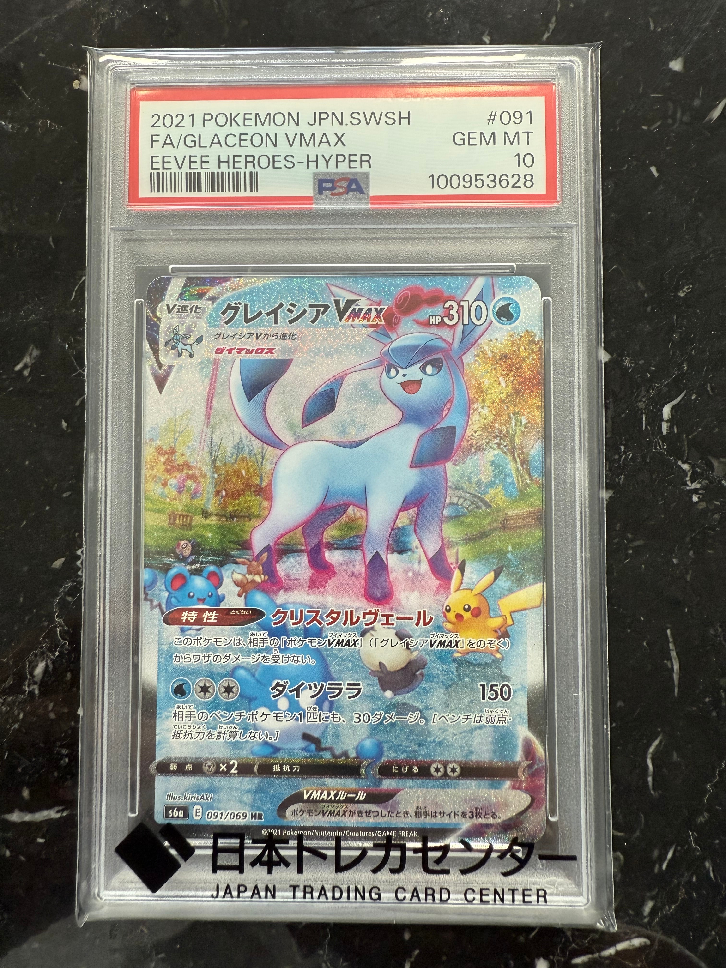 グレイシアVMAX HR: SA[S6a 091/069](強化拡張パック「イーブイヒーローズ」)