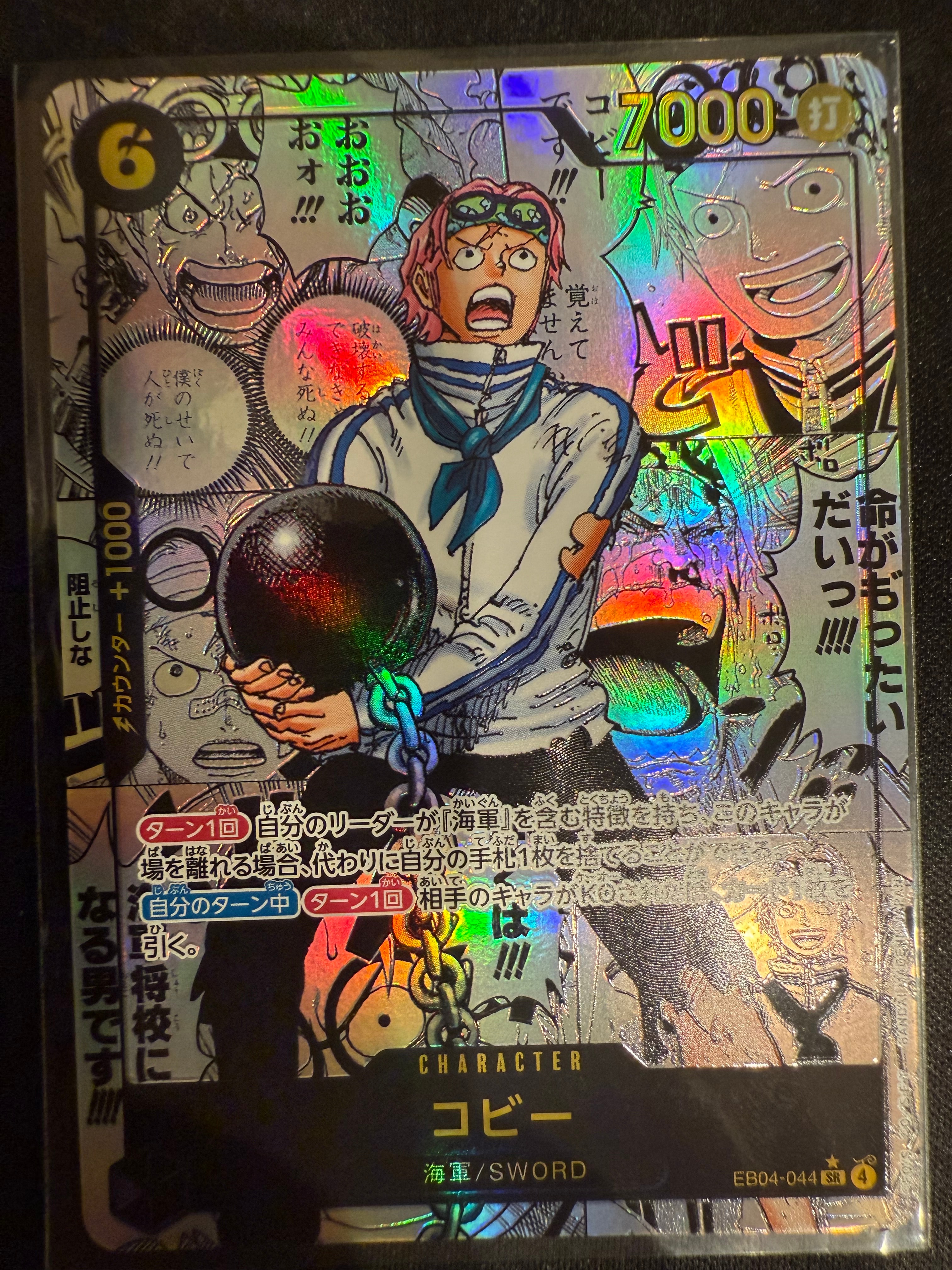 PSA10】コビー SR-SP (コミパラ) [EB04-044](エクストラブースター