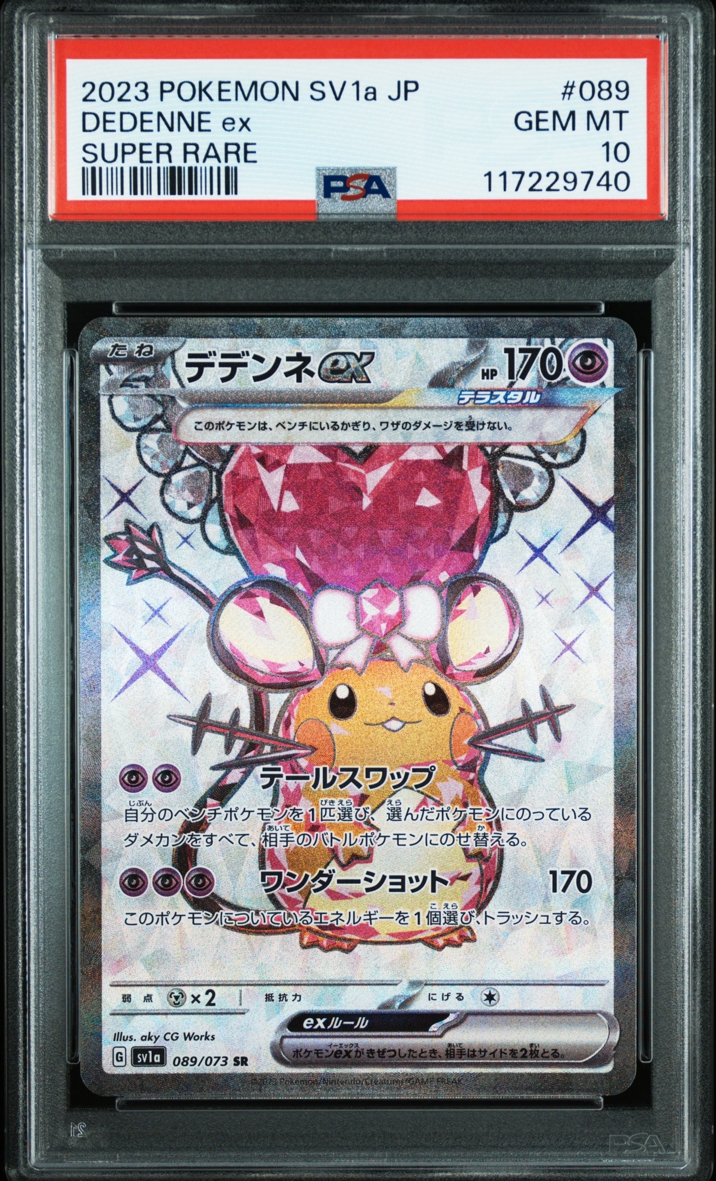デデンネex SR[SV1a 089/073](スカーレット&バイオレット 拡張パック「トリプレットビート」)