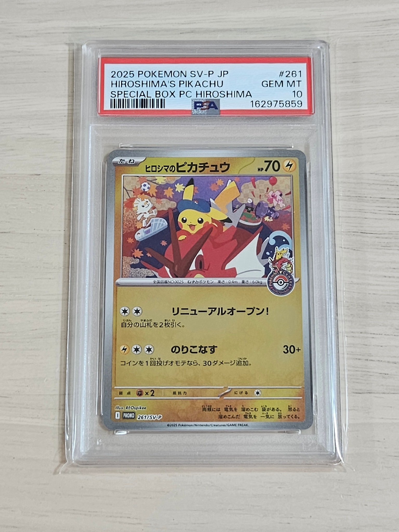 ヒロシマのピカチュウ P [SV-P 261](スペシャルBOX「ポケモンセンター