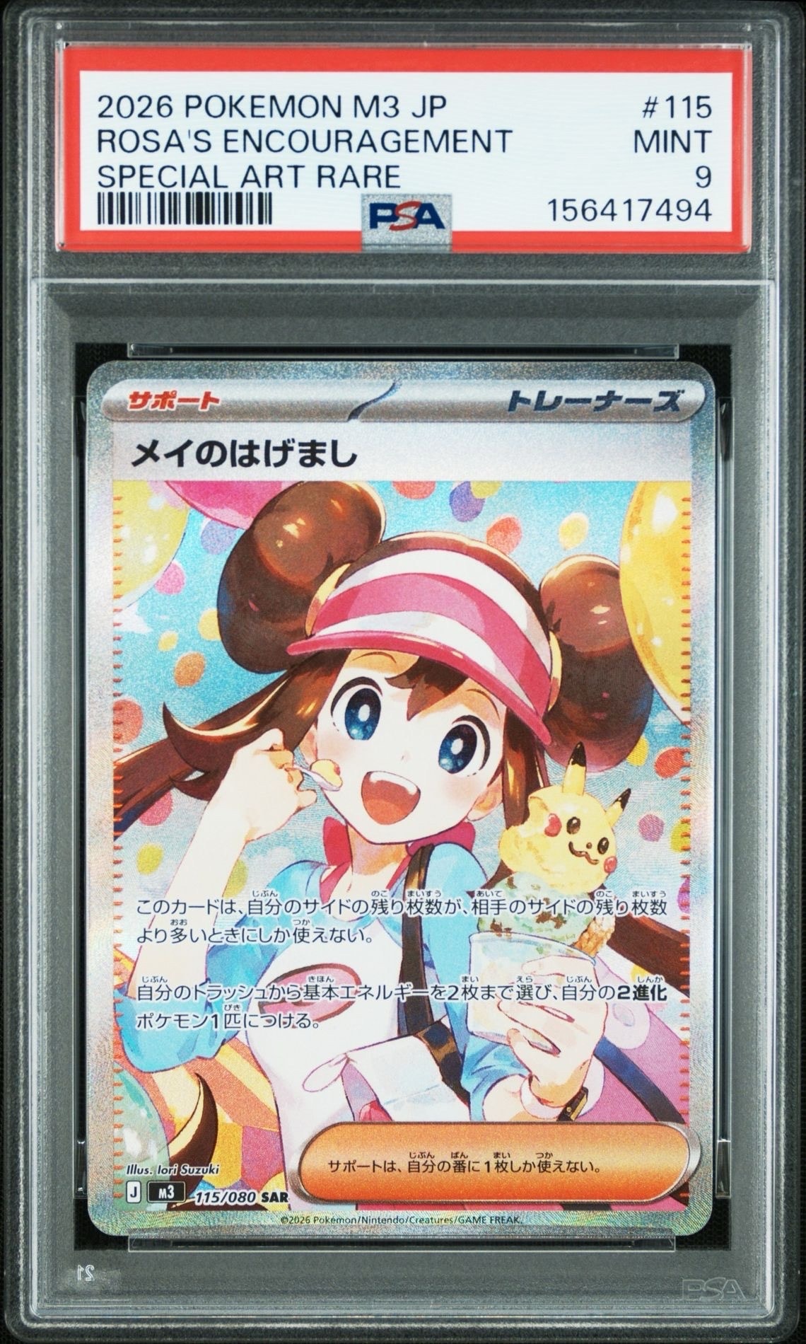 メイのはげまし SAR [M3 115/080](拡張パック「ムニキスゼロ」)