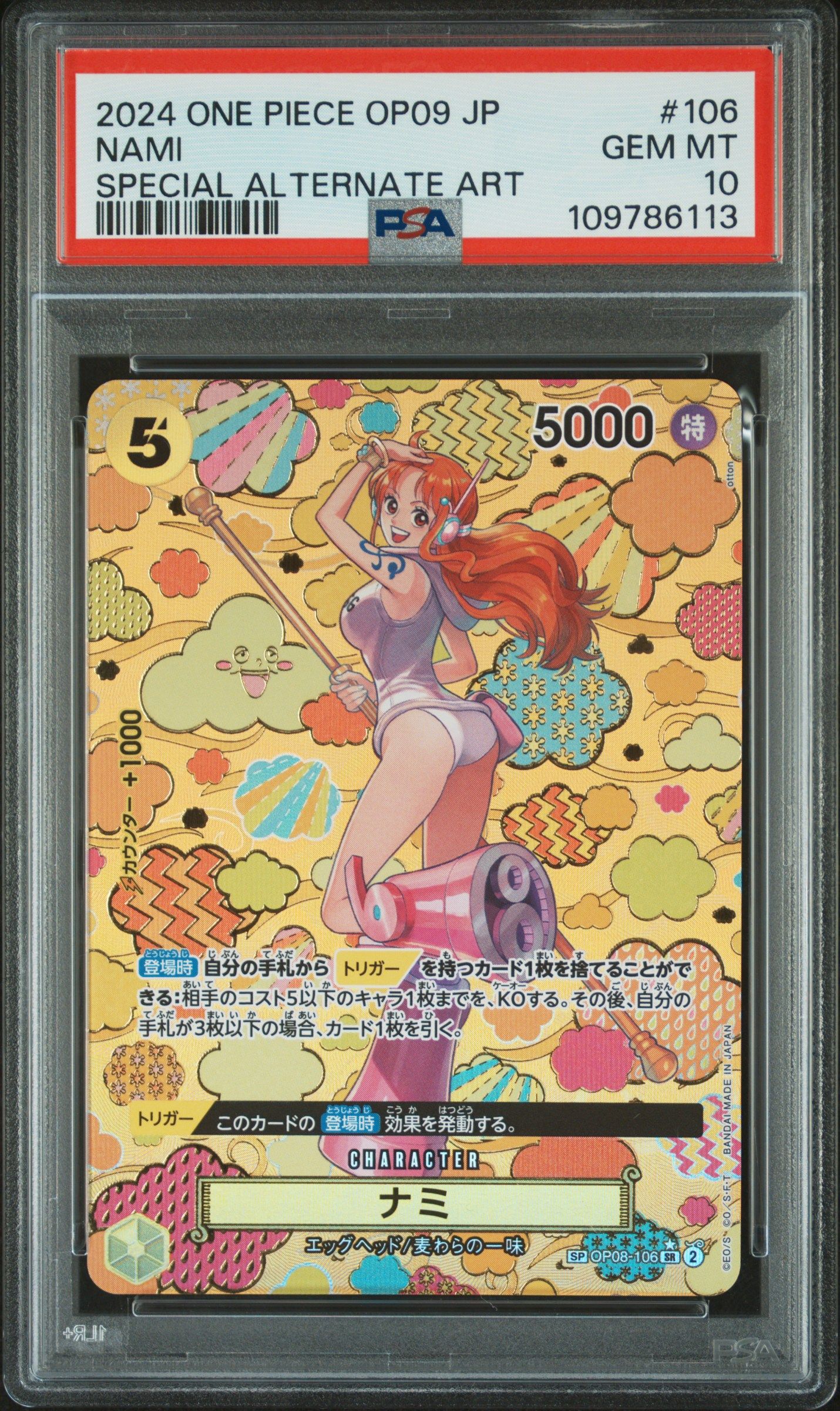 ナミ SR-SPC [OP08-106](ブースターパック「新たなる皇帝」)