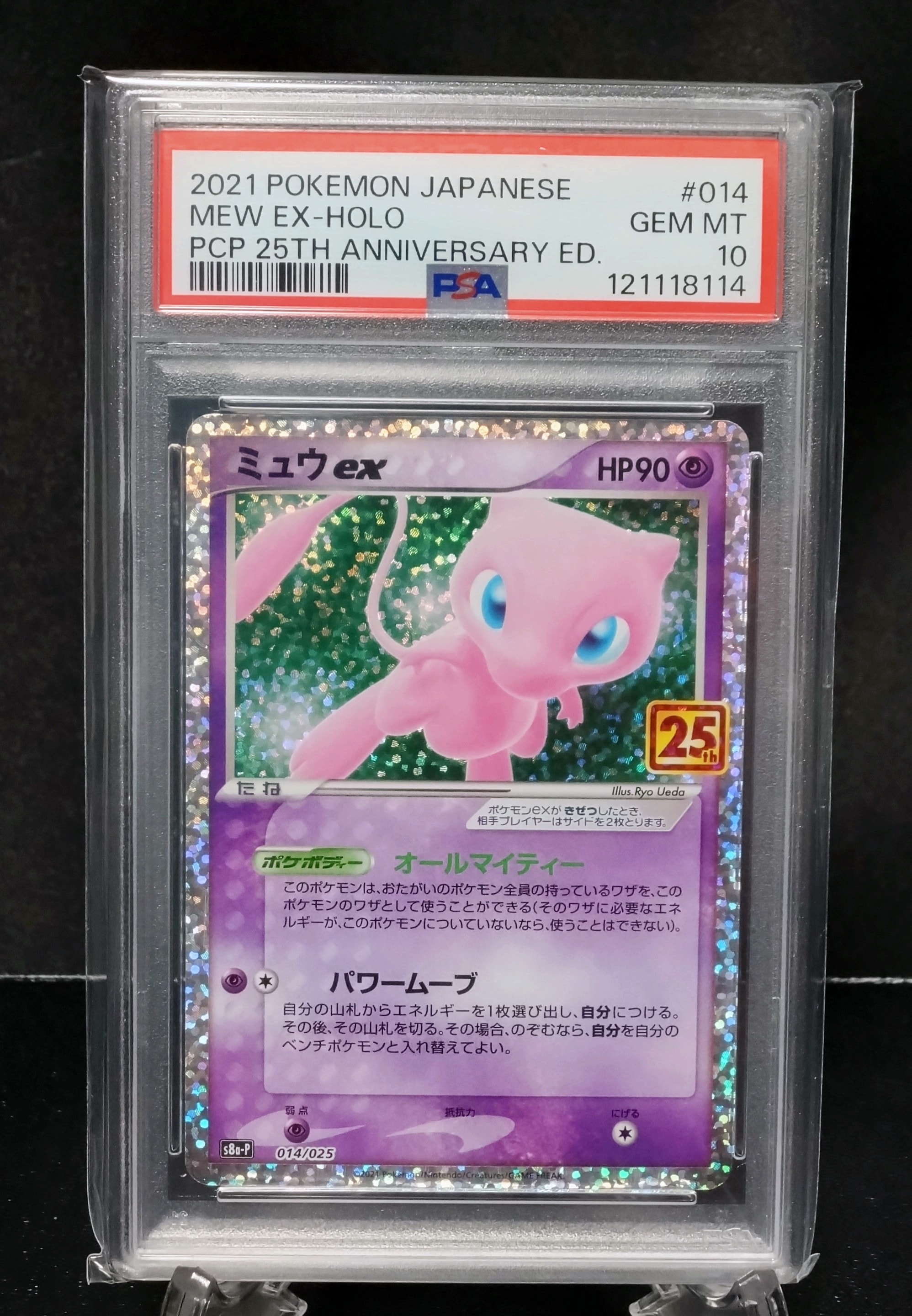 ミュウex: プロモ[S8a-P 014/025](プロモカードパック 25th ANNIVERSARY edition)