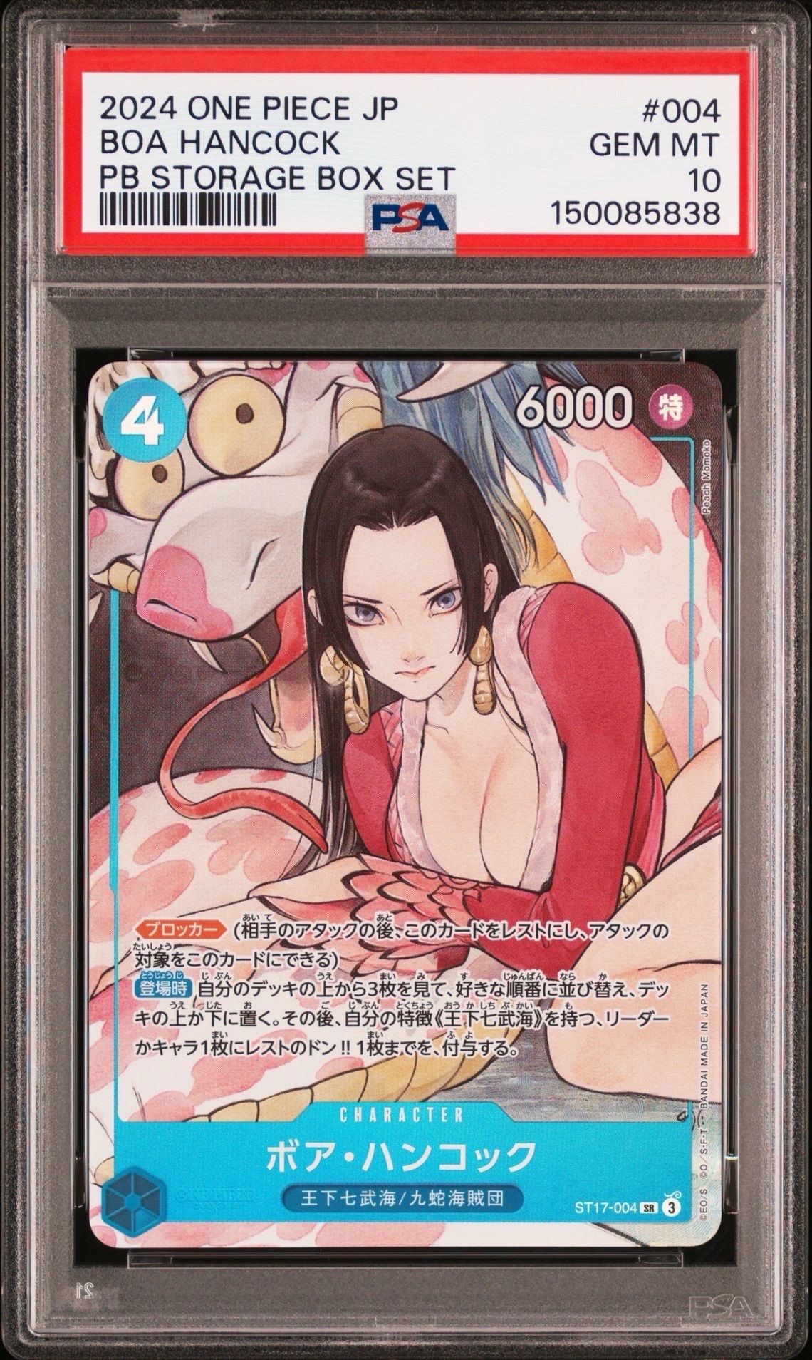 ボア・ハンコック SR [ST17-004](プレミアムブースター「ONE PIECE CARD THE BEST ストレージボックスセット」)