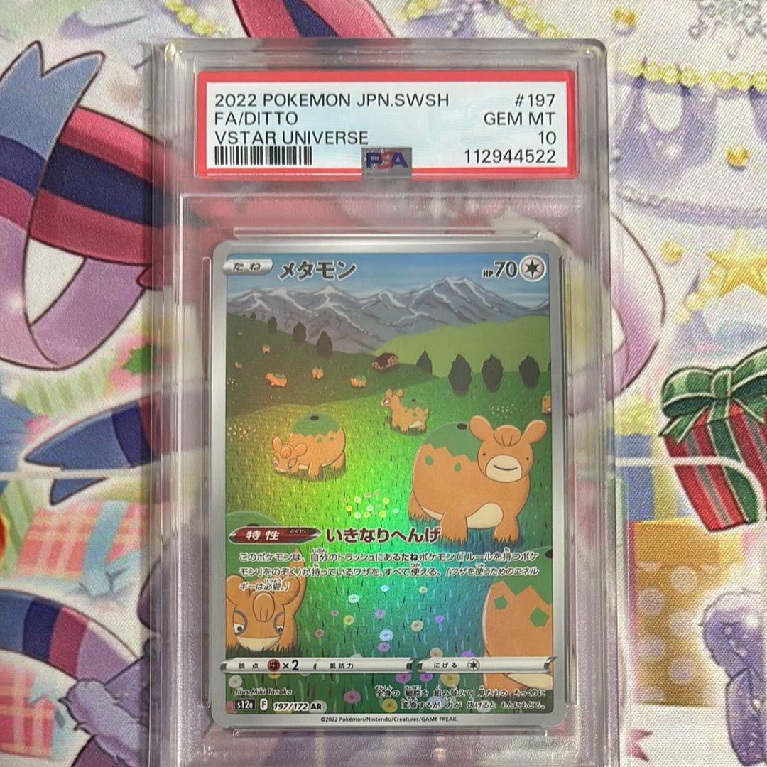 メタモン AR[s12a 197/172](ハイクラスパック「VSTARユニバース」)