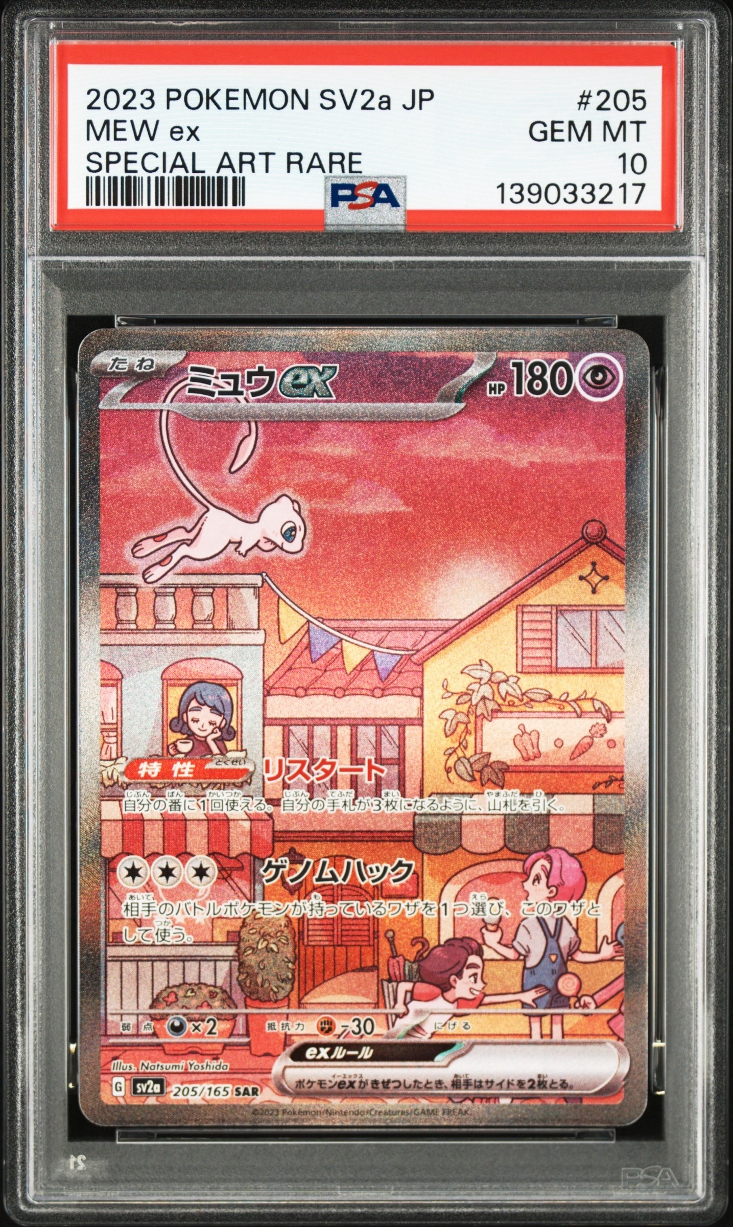 ミュウex SAR[SV2a 205/165](強化拡張パック「ポケモンカード151」)
