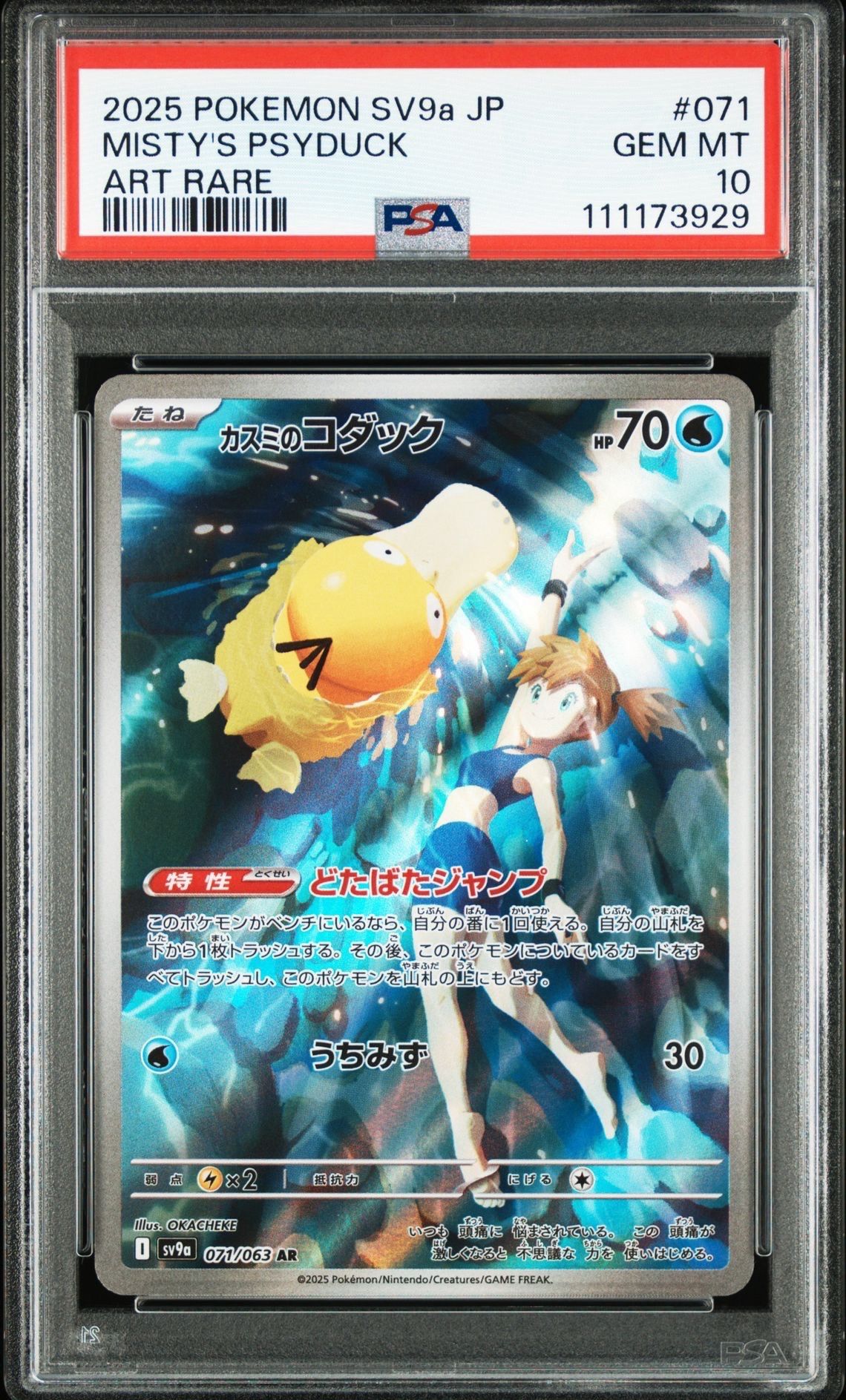 カスミのコダック AR [SV9a 071/063](強化拡張パック「熱風のアリーナ」)