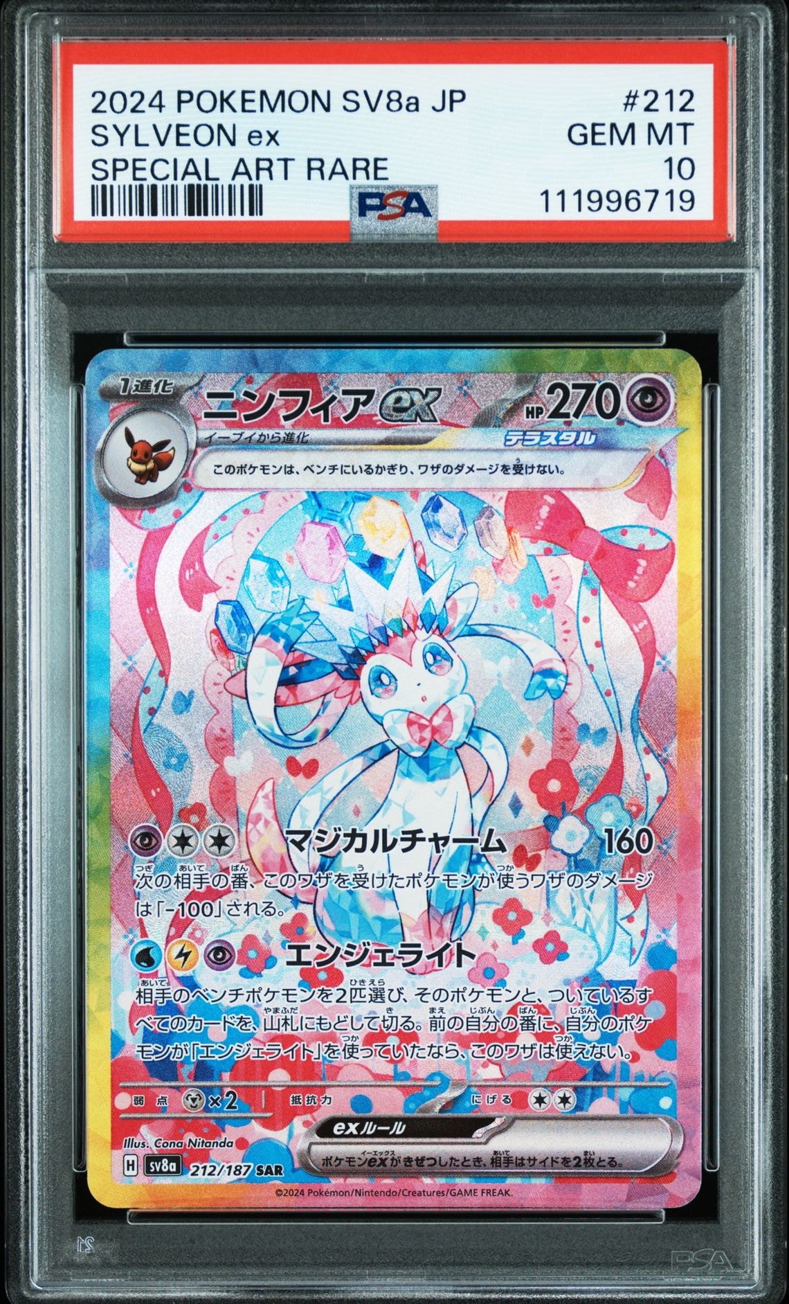 ニンフィアex SAR [SV8a 212/187](ハイクラスパック「テラスタルフェスex」)