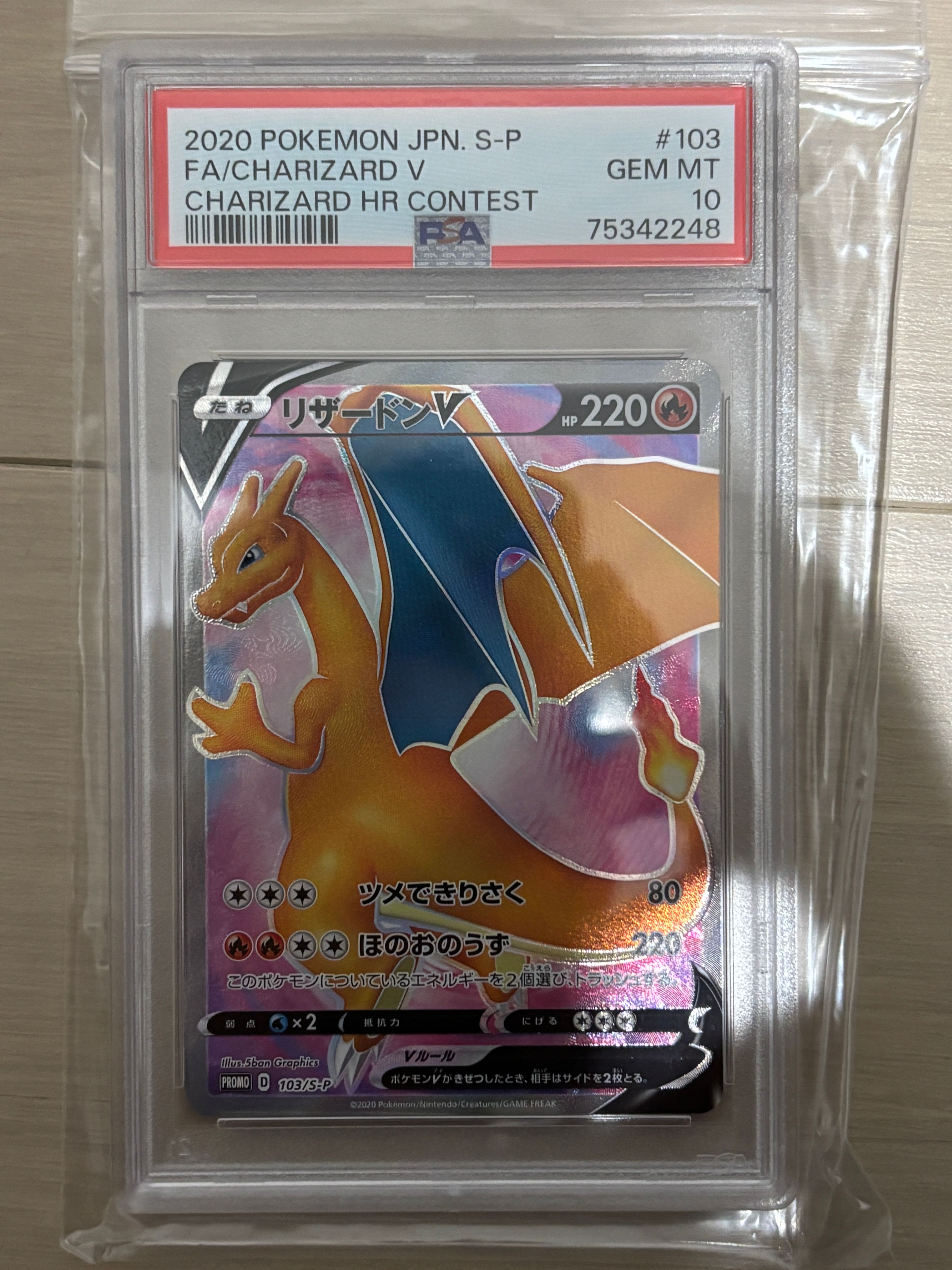 PSA10】リザードンV SR: 争奪戦プロモ[S-P 103](プロモーション