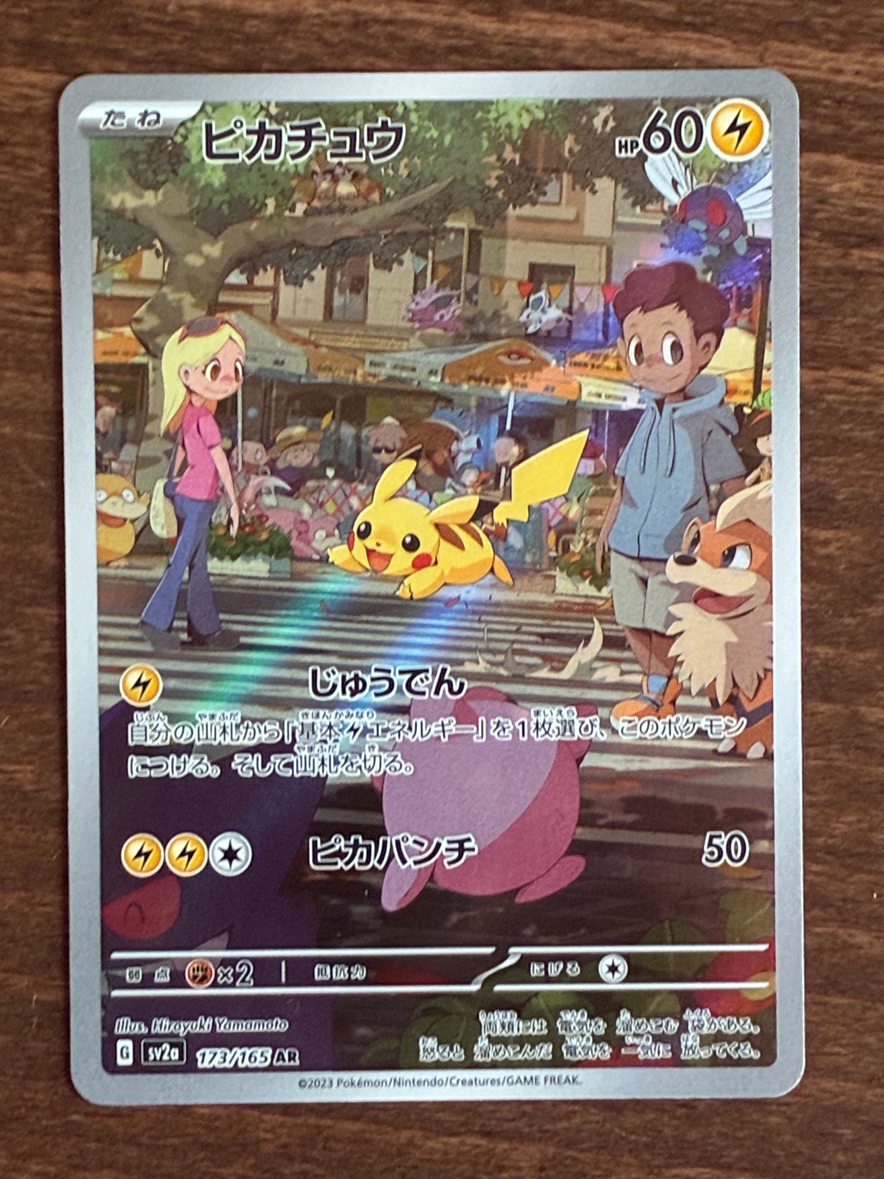 ピカチュウ AR[SV2a 173/165](強化拡張パック「ポケモンカード151」)