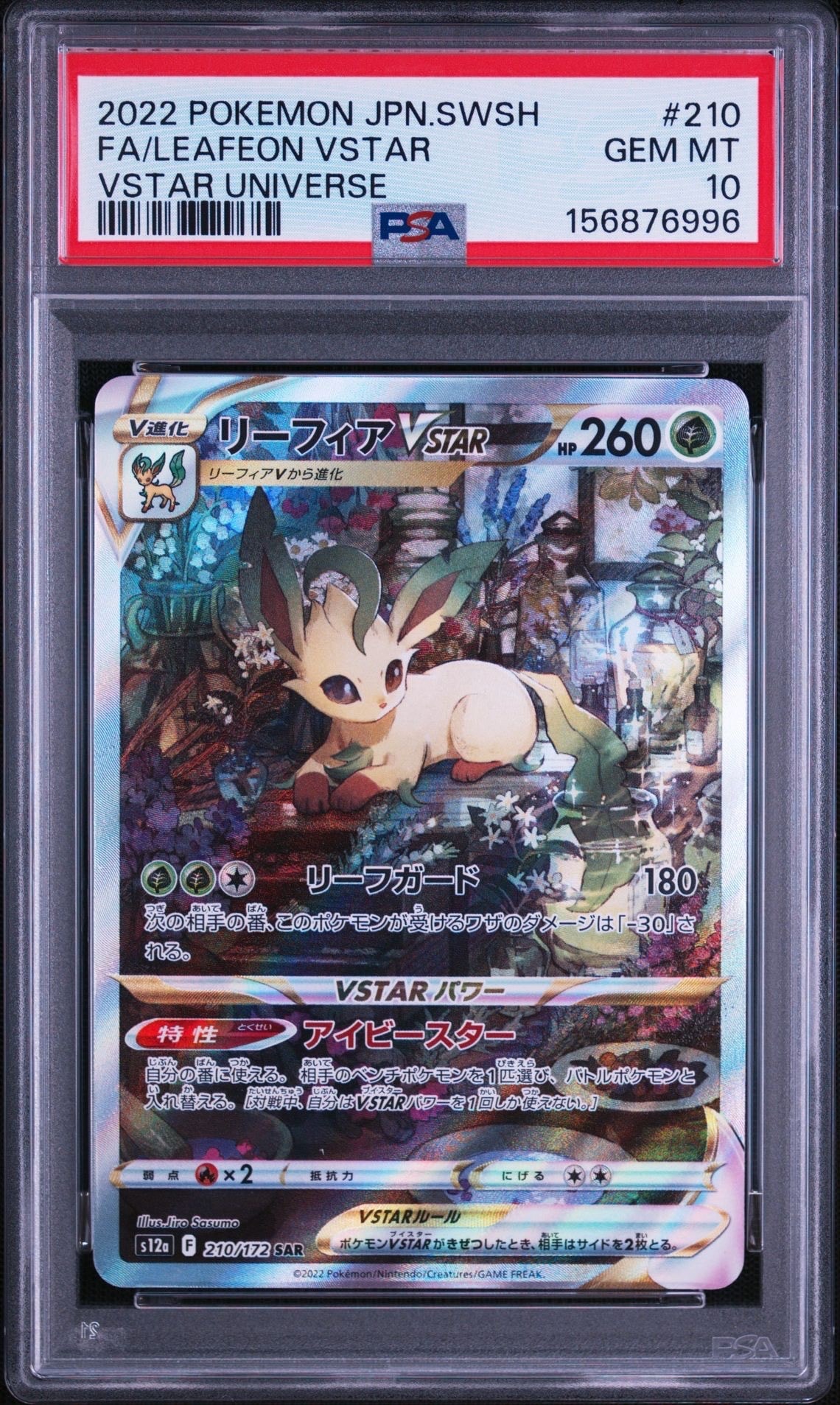 リーフィアVSTAR SAR[s12a 210/172](ハイクラスパック「VSTARユニバース」)