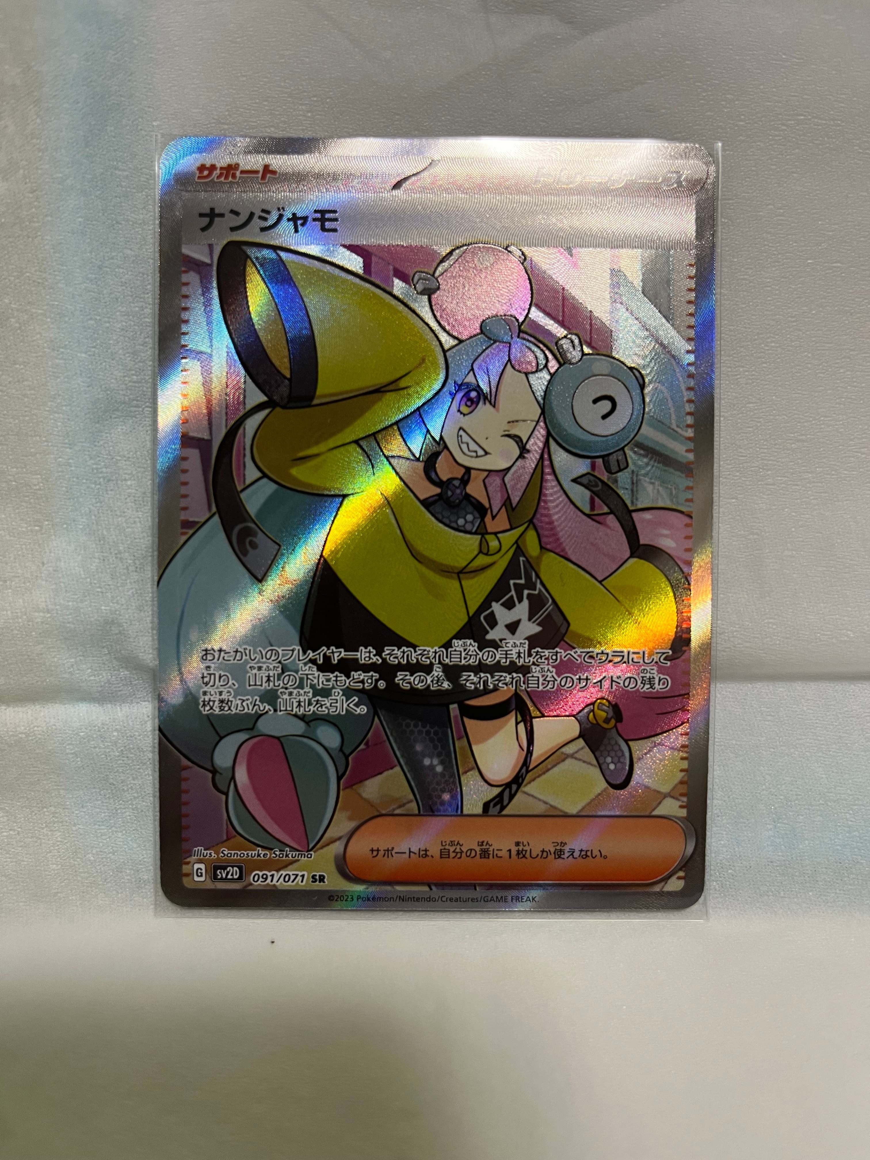 ナンジャモ SR[SV2D 091/071](拡張パック「クレイバースト」)