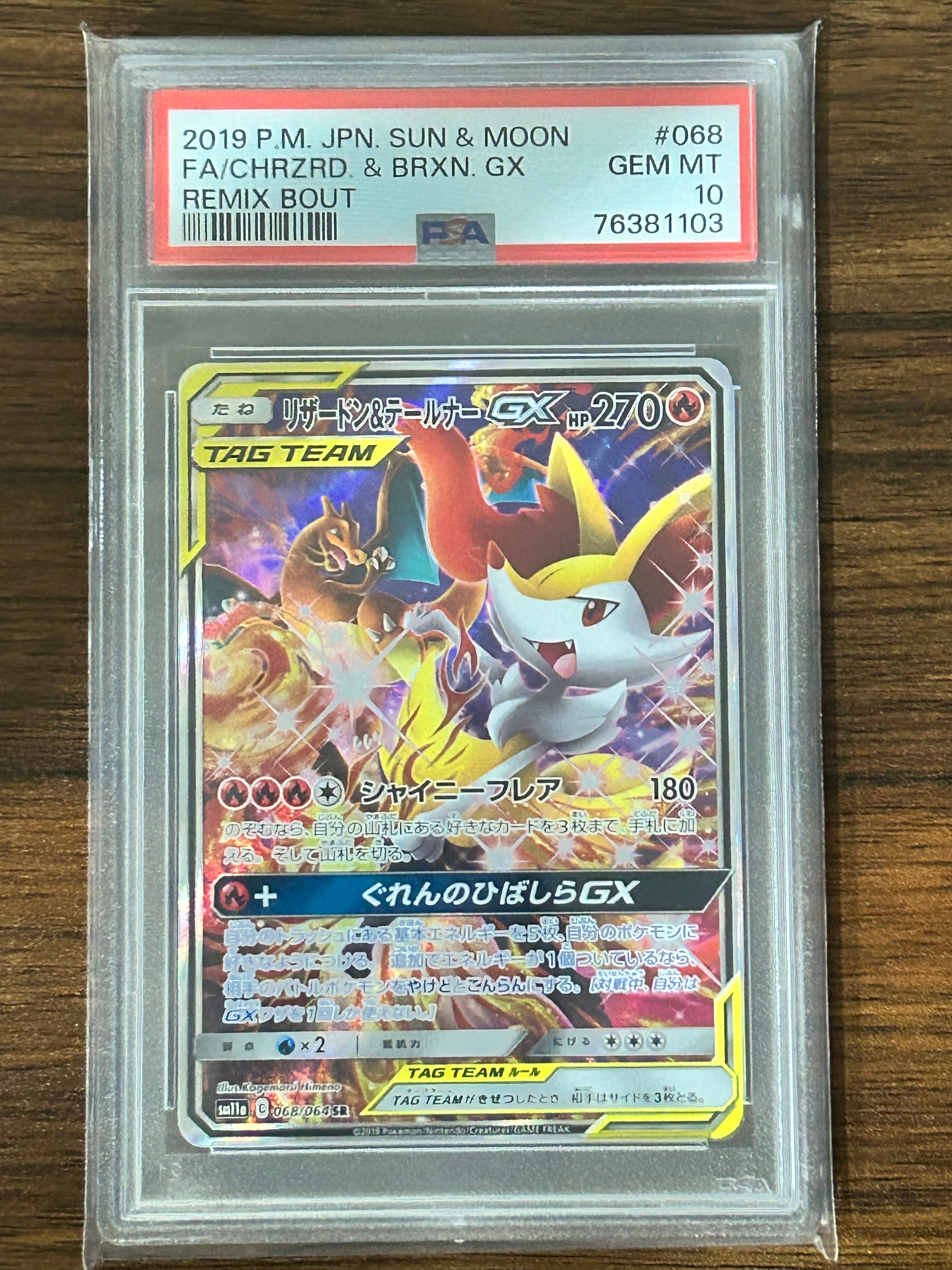 リザードン&テールナーGX SR: SA[SM11a 068/064](強化拡張パック「リミックスバウト」)