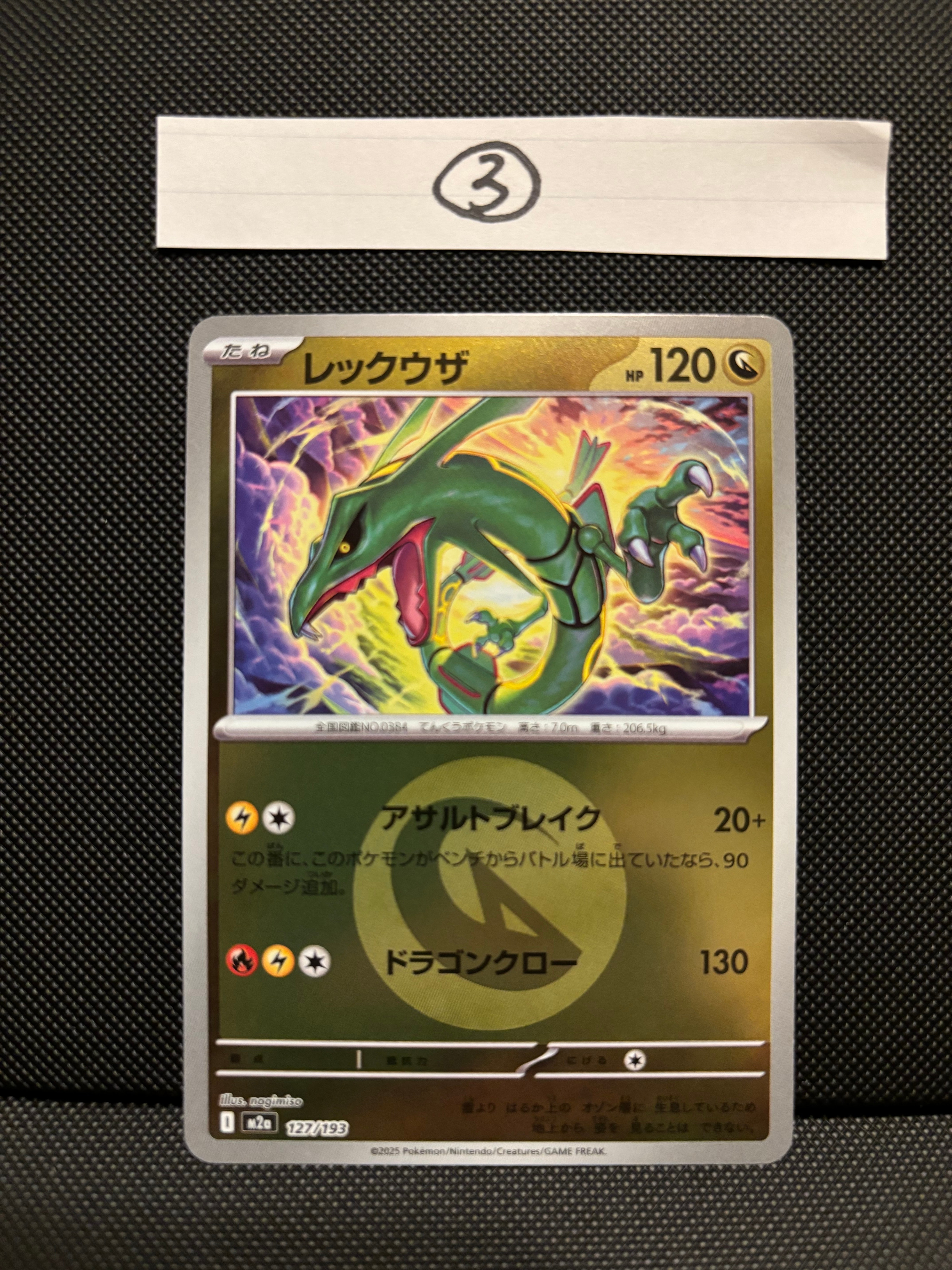 レックウザ :エネルギーマークミラー [M2a 127/193](ハイクラスパック「MEGAドリームex」)