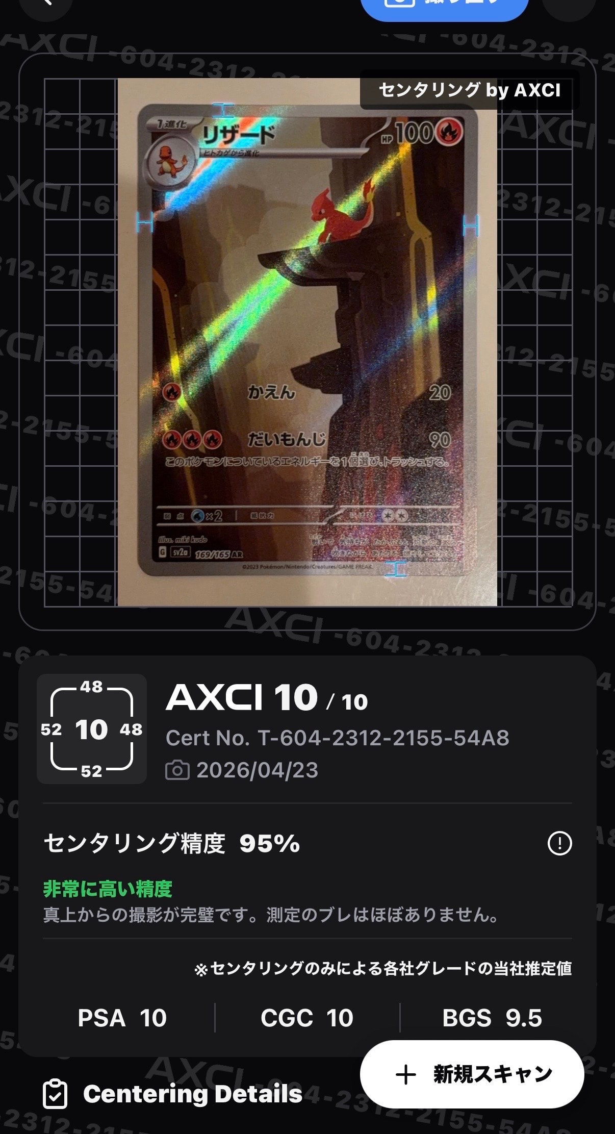 リザード AR[SV2a 169/165](強化拡張パック「ポケモンカード151」)