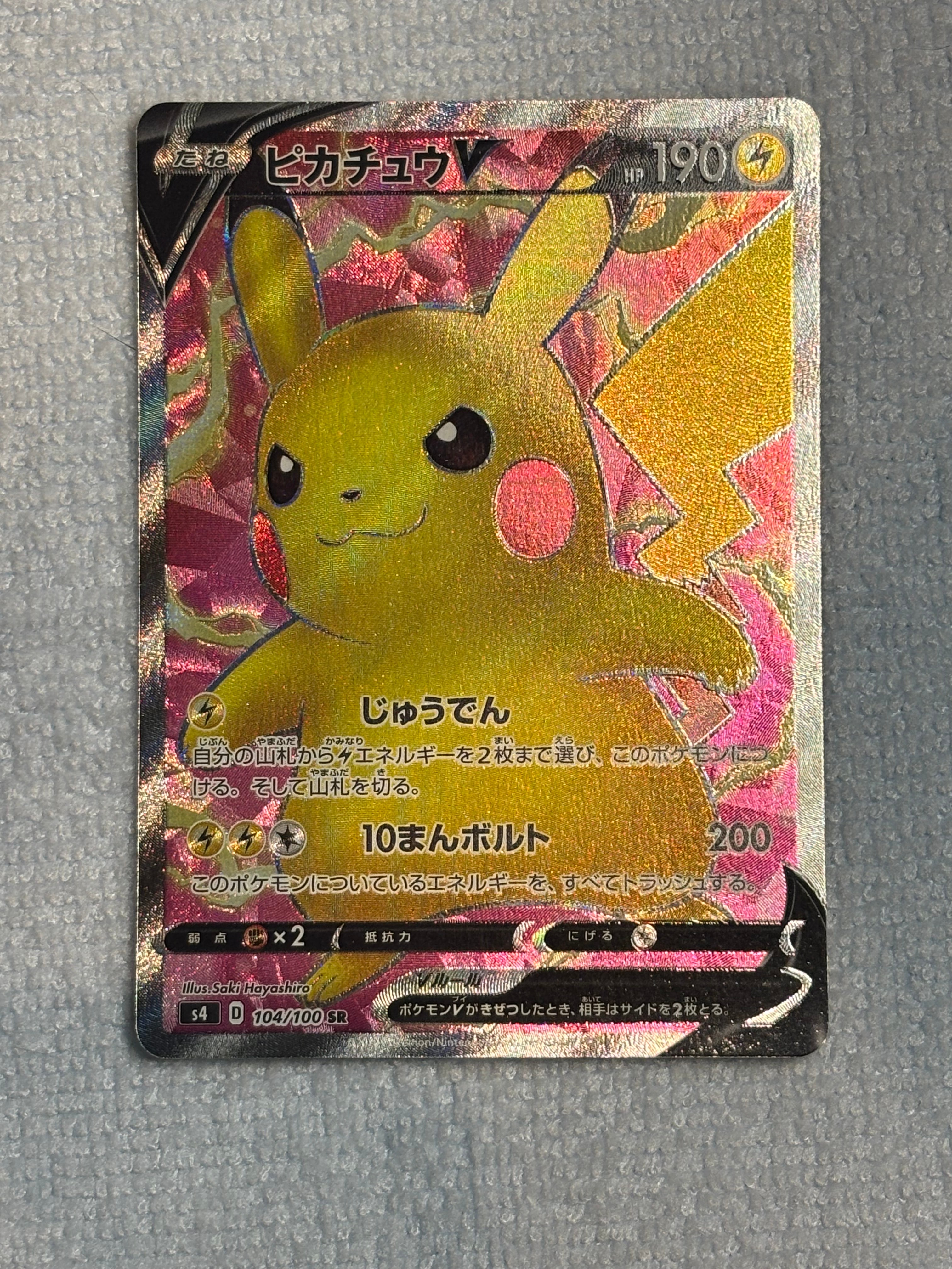 ポケカ　ピカチュウV SR S4 仰天のボルテッカー 104/100 pkmn-tcg-en-VV-170-ot.webp
