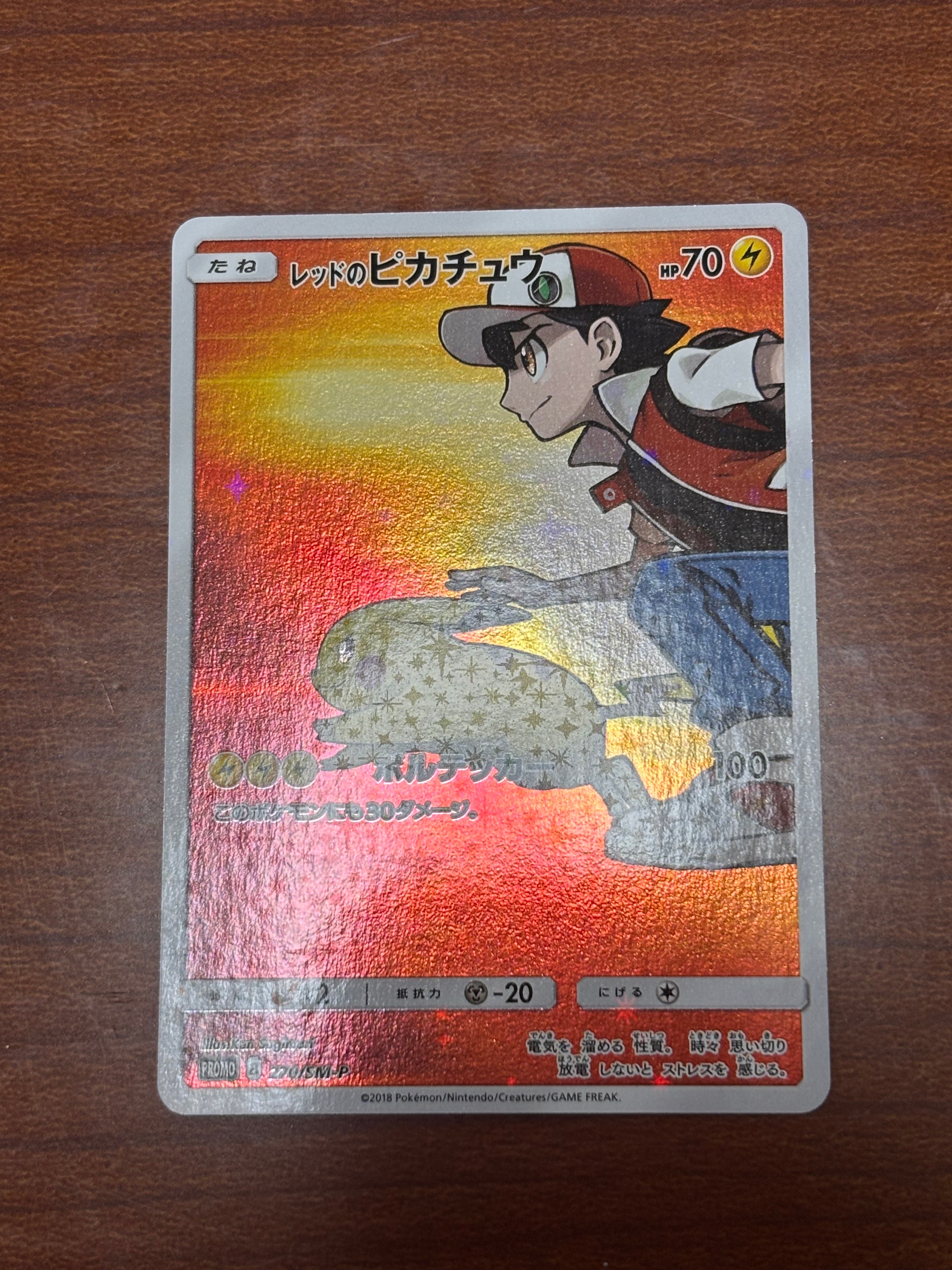 PSA10】レッドのピカチュウ: プロモ[SM-P 270](プロモーションカード