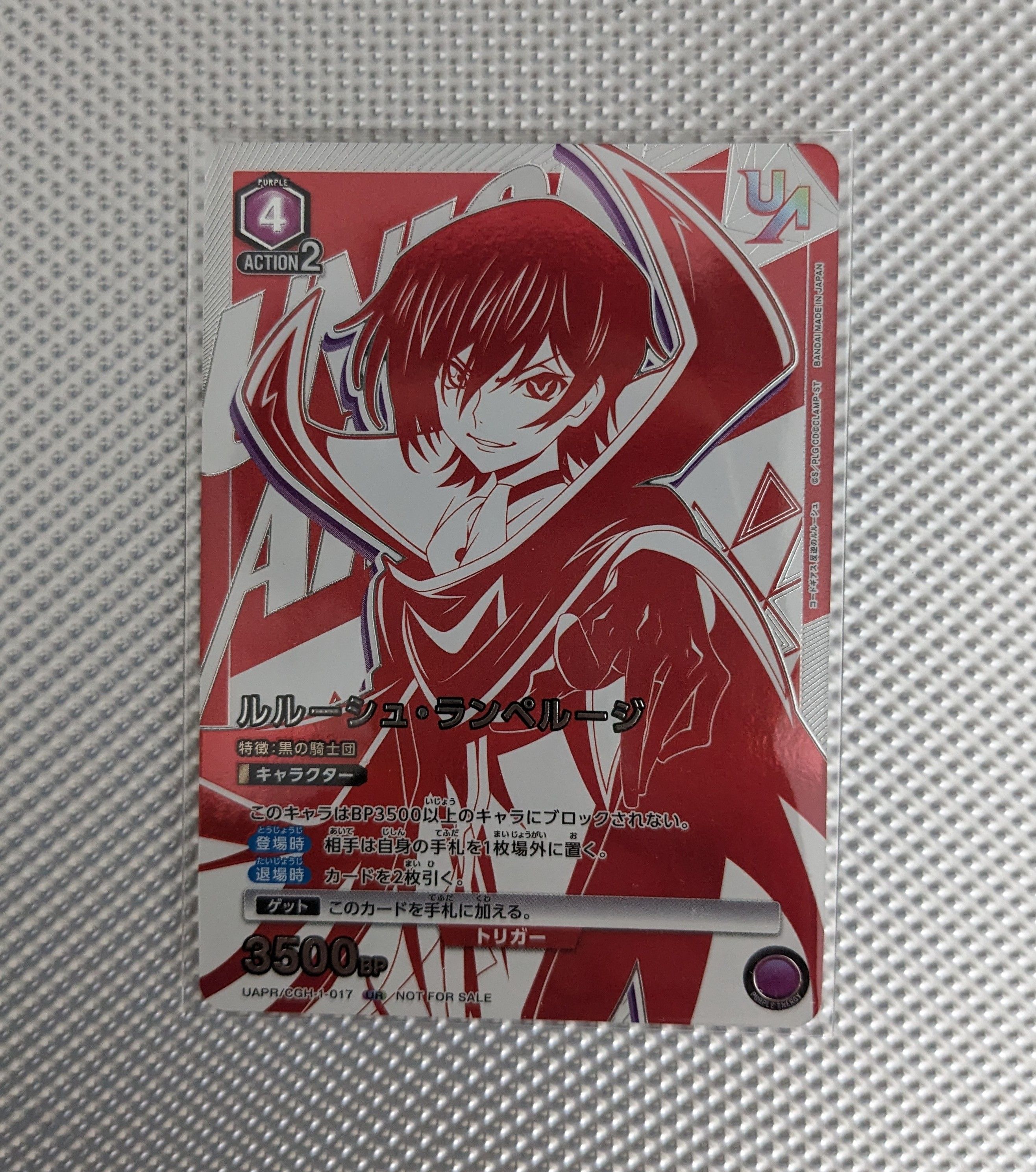 ルルーシュ・ランペルージ [UAPR-CGH-1-017](ユニオンレア争奪バトル ベスト4記念品)
