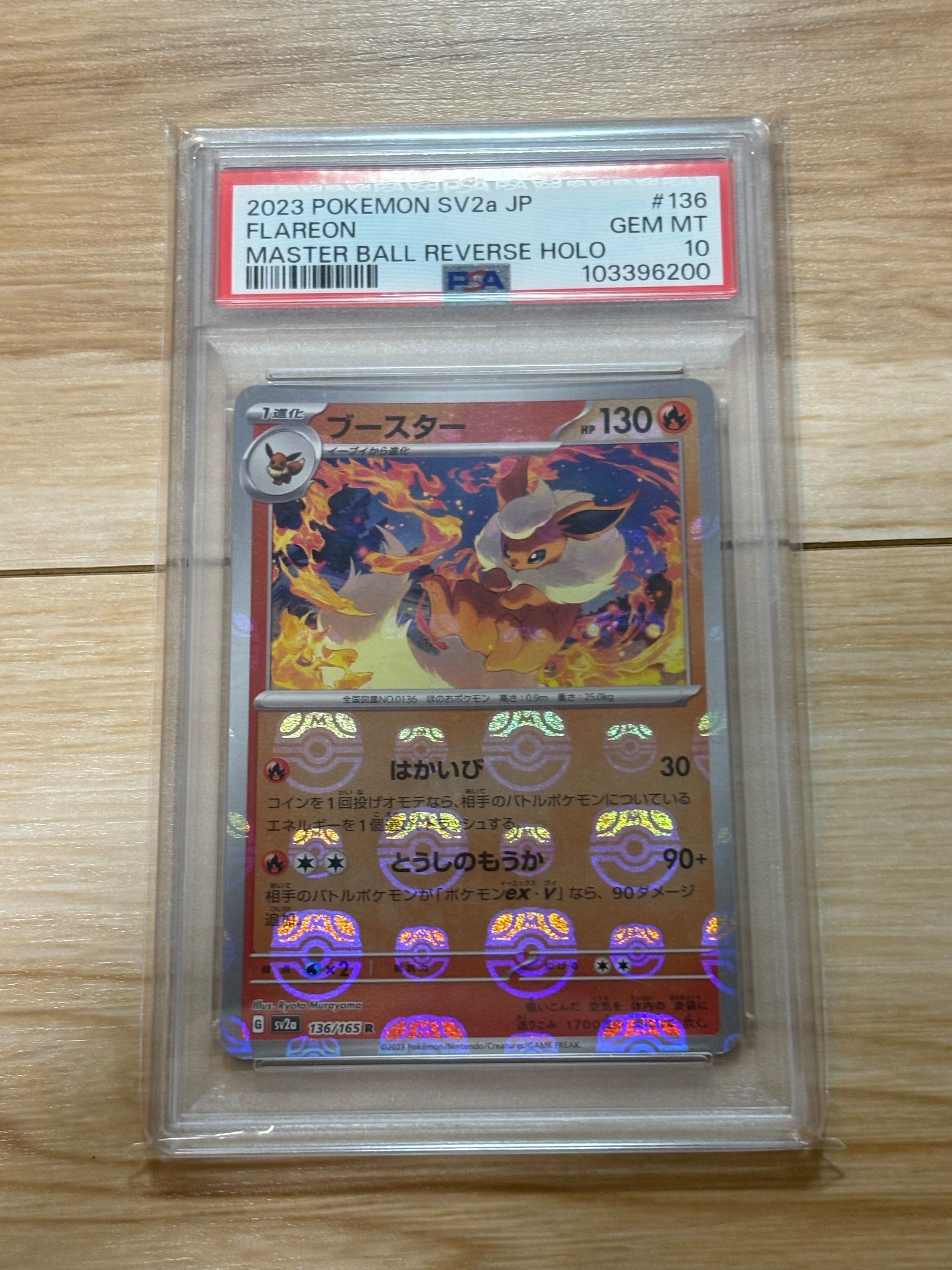 ブースター R: マスターボールミラー[SV2a 136/165](強化拡張パック「ポケモンカード151」)