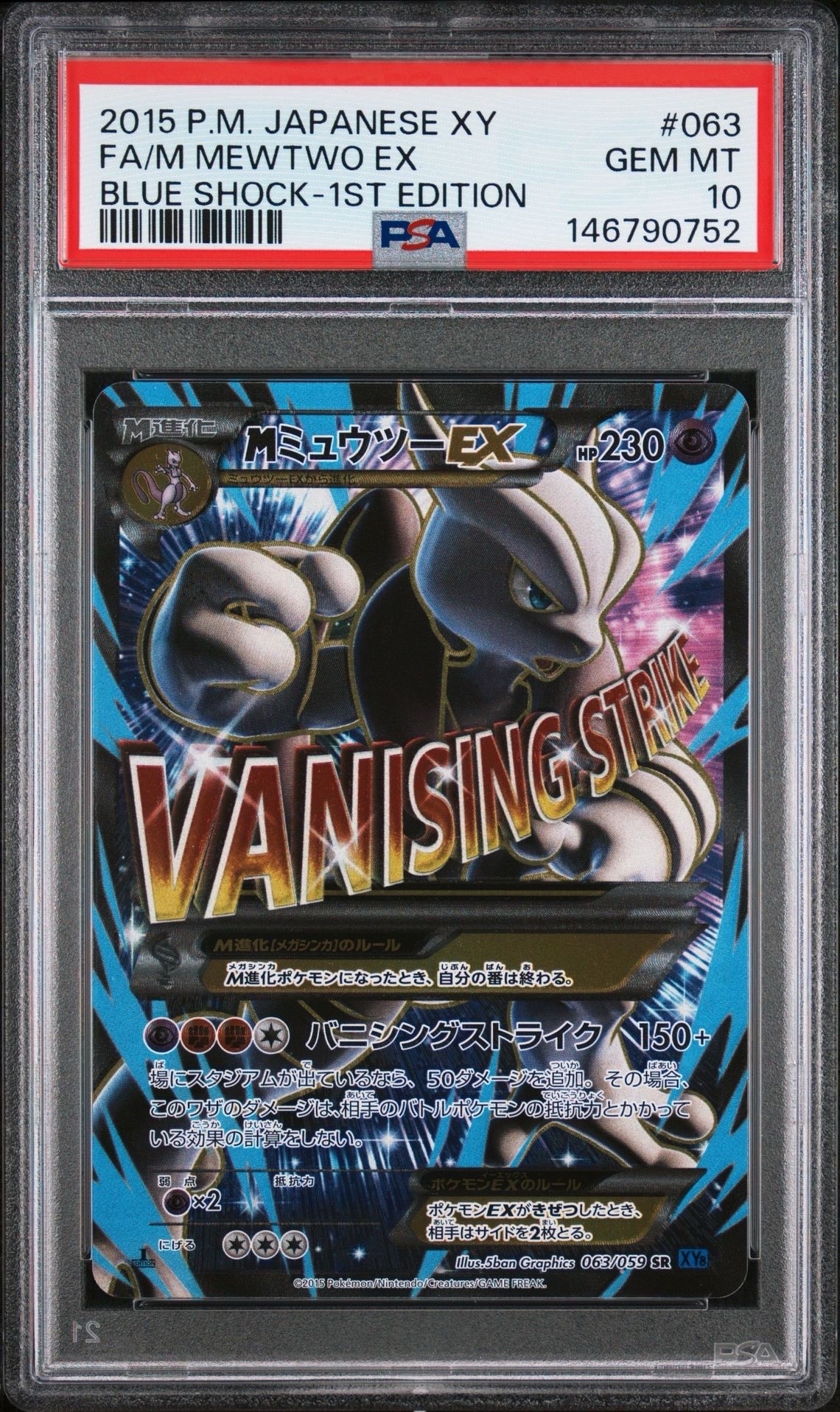 MミュウツーEX 青い衝撃 SR :1ED [XY8-B 063/059](拡張パック「青い衝撃」)