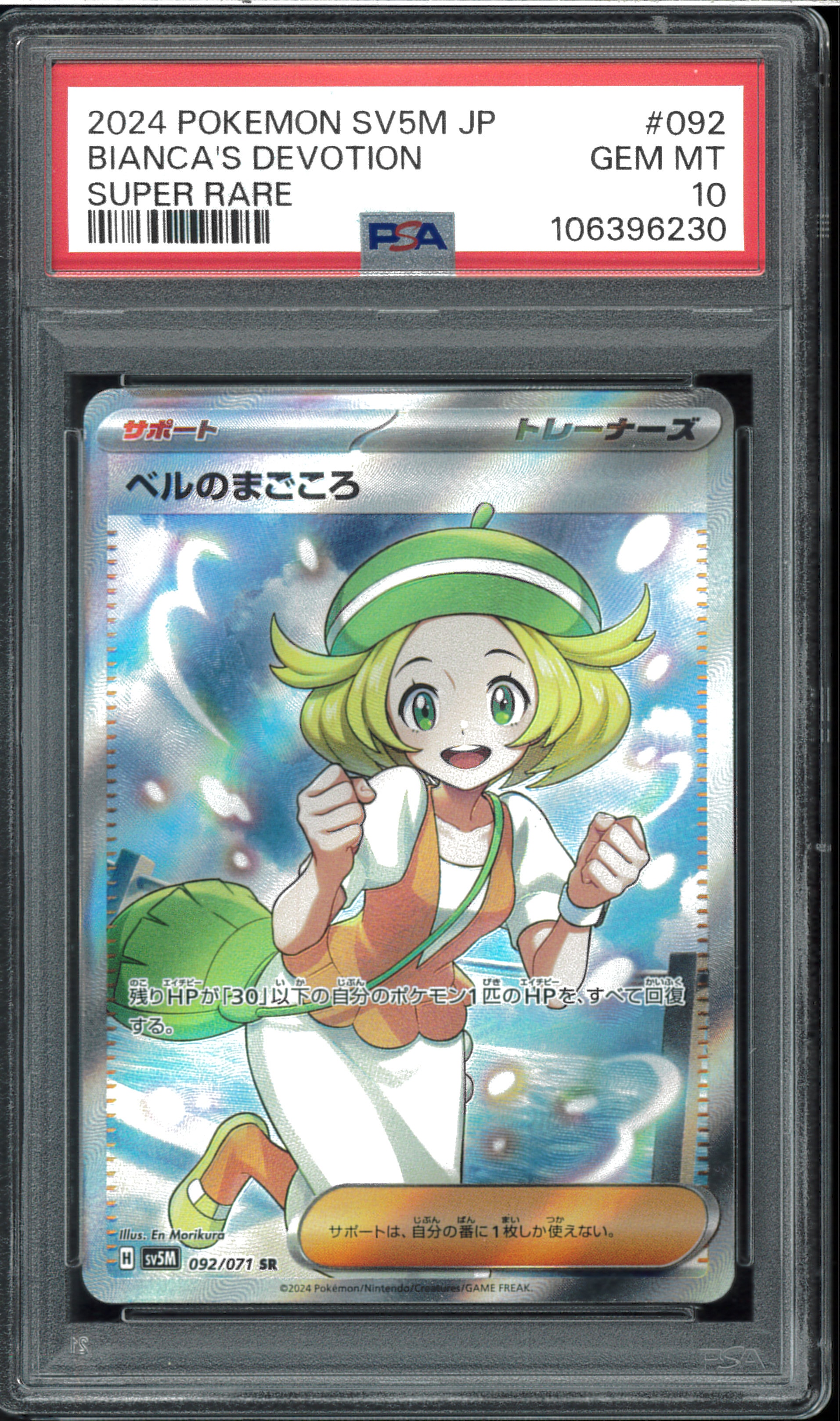 PSA10】ベルのまごころ SR [SV5M 092/071](拡張パック「サイバー