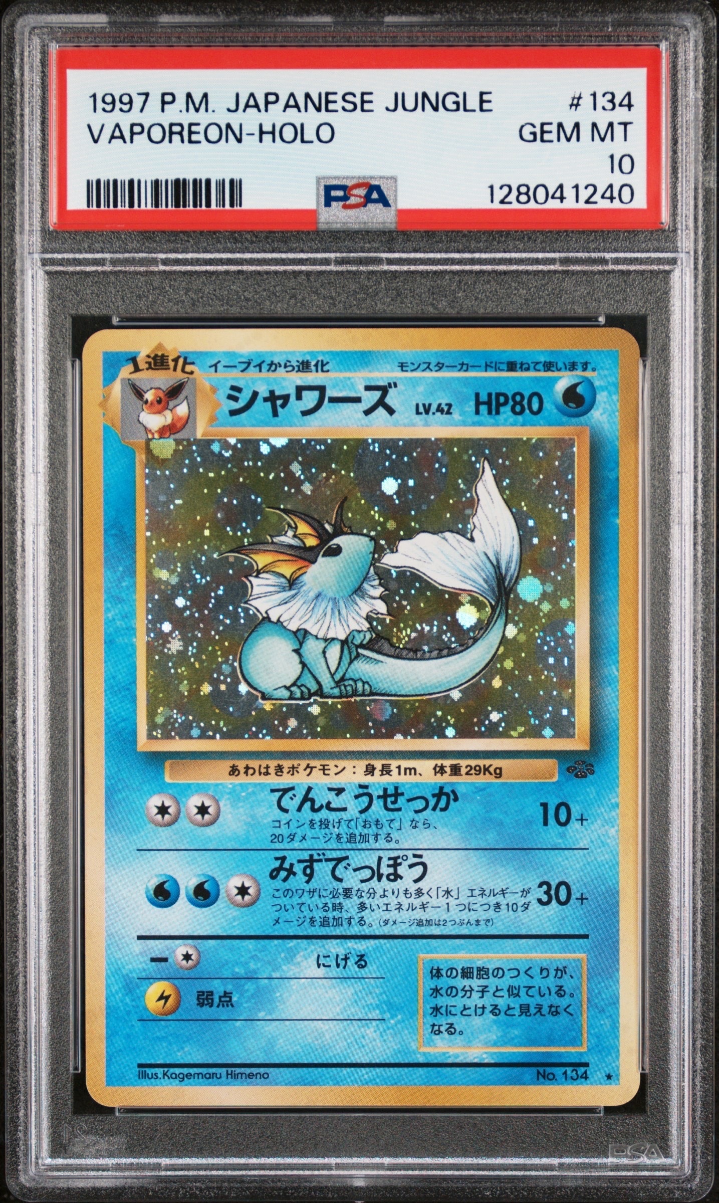 PSA9】シャワーズ R: 旧裏 [PMCG2 No.134](拡張パック「ポケモン