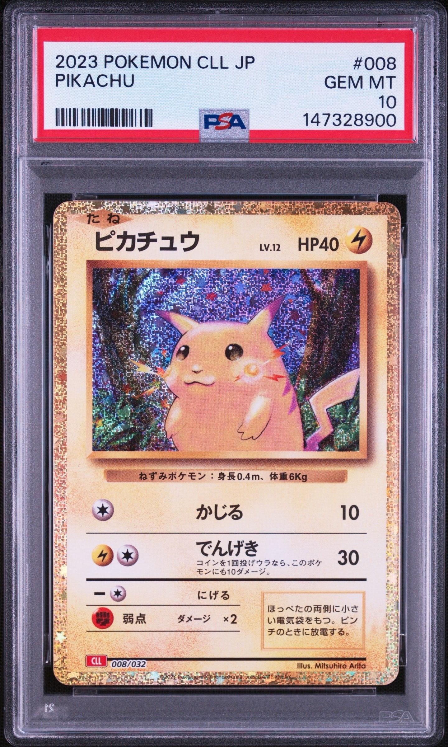 ピカチュウ [CLL 008/032](ポケモンカードゲーム Classic)