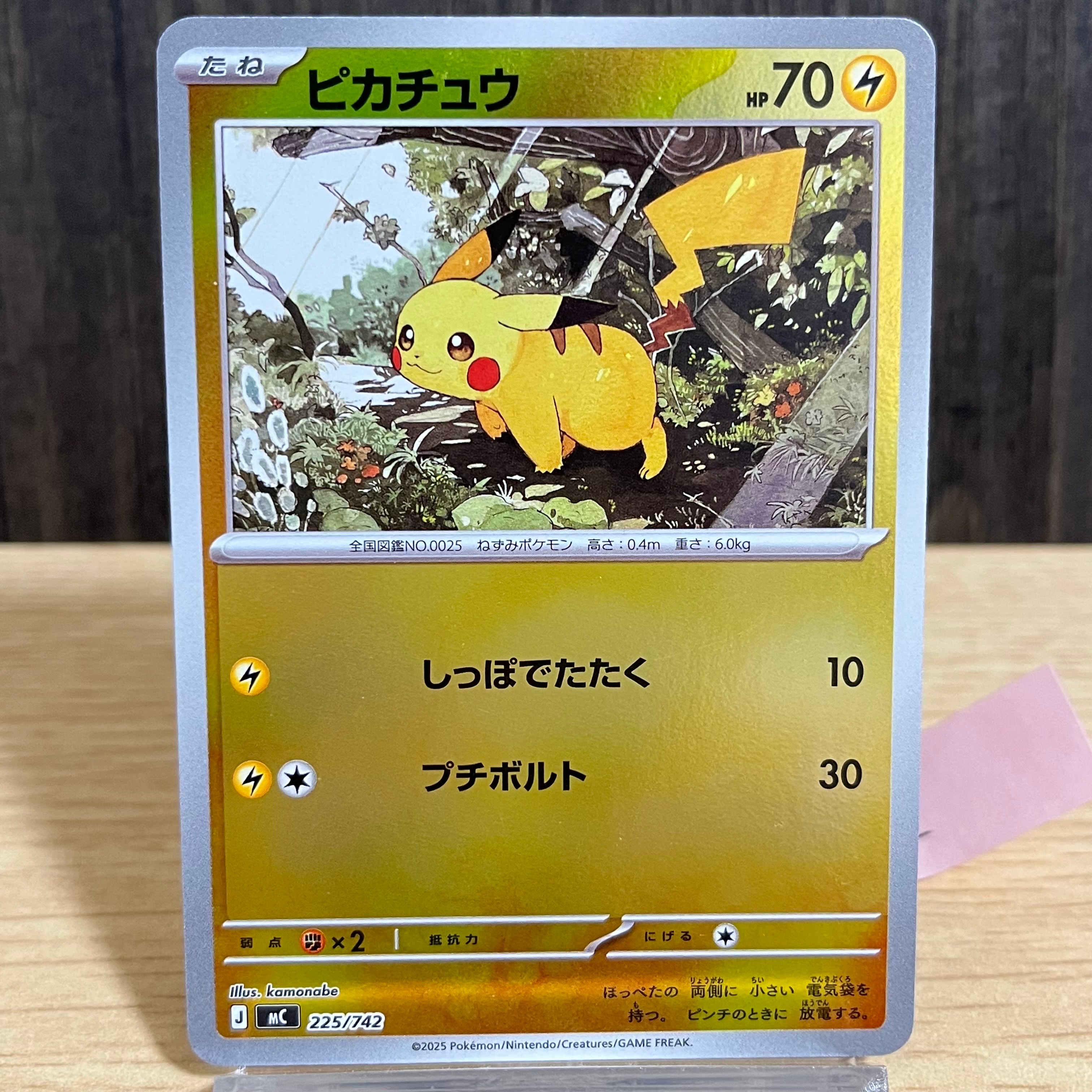 ピカチュウ :ミラー [MC 225/742](スタートデッキ100「バトルコレクション」)