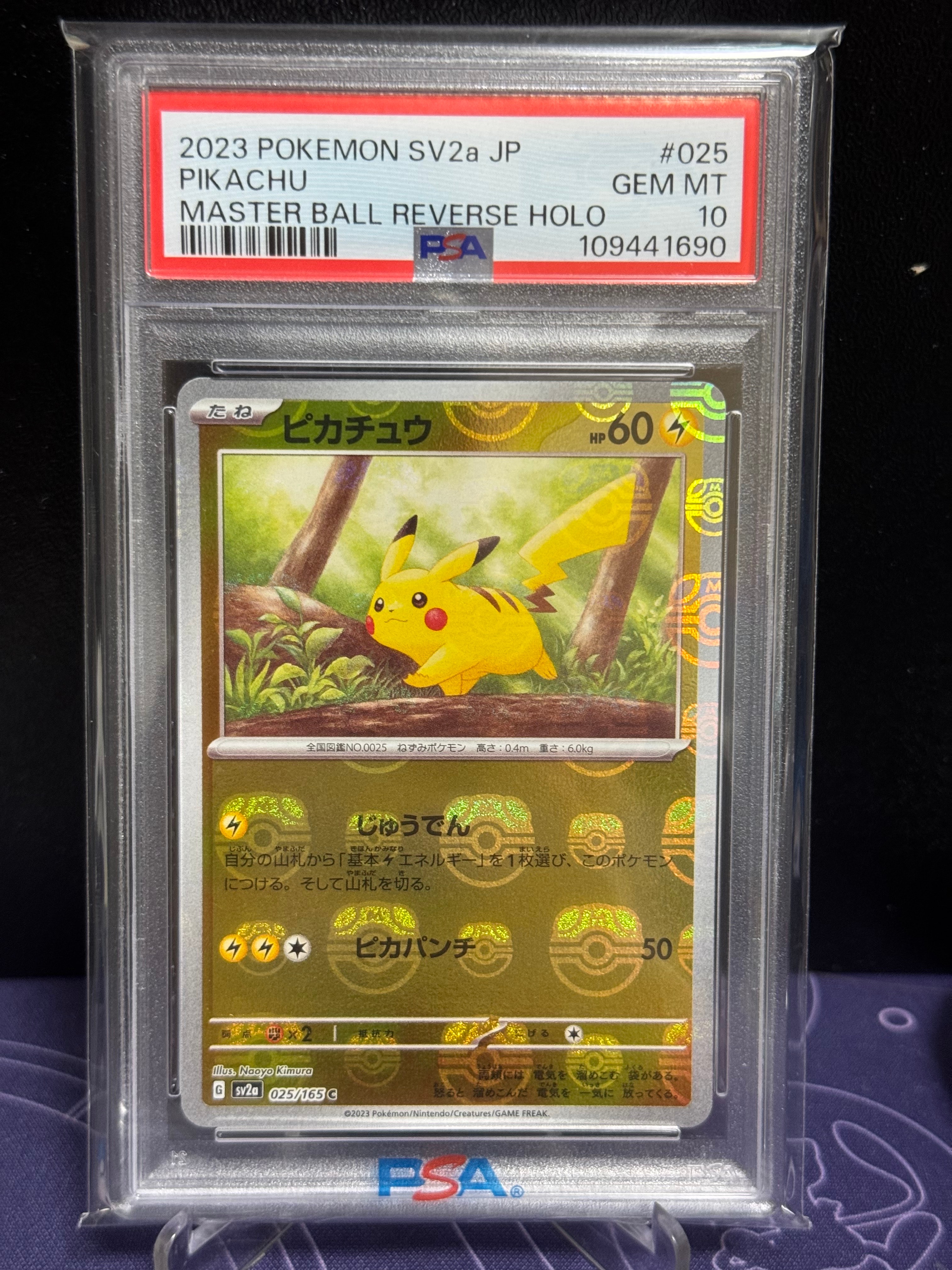 ピカチュウ C: マスターボールミラー (マスボピカチュウ) [SV2a 025/165](強化拡張パック「ポケモンカード151」)