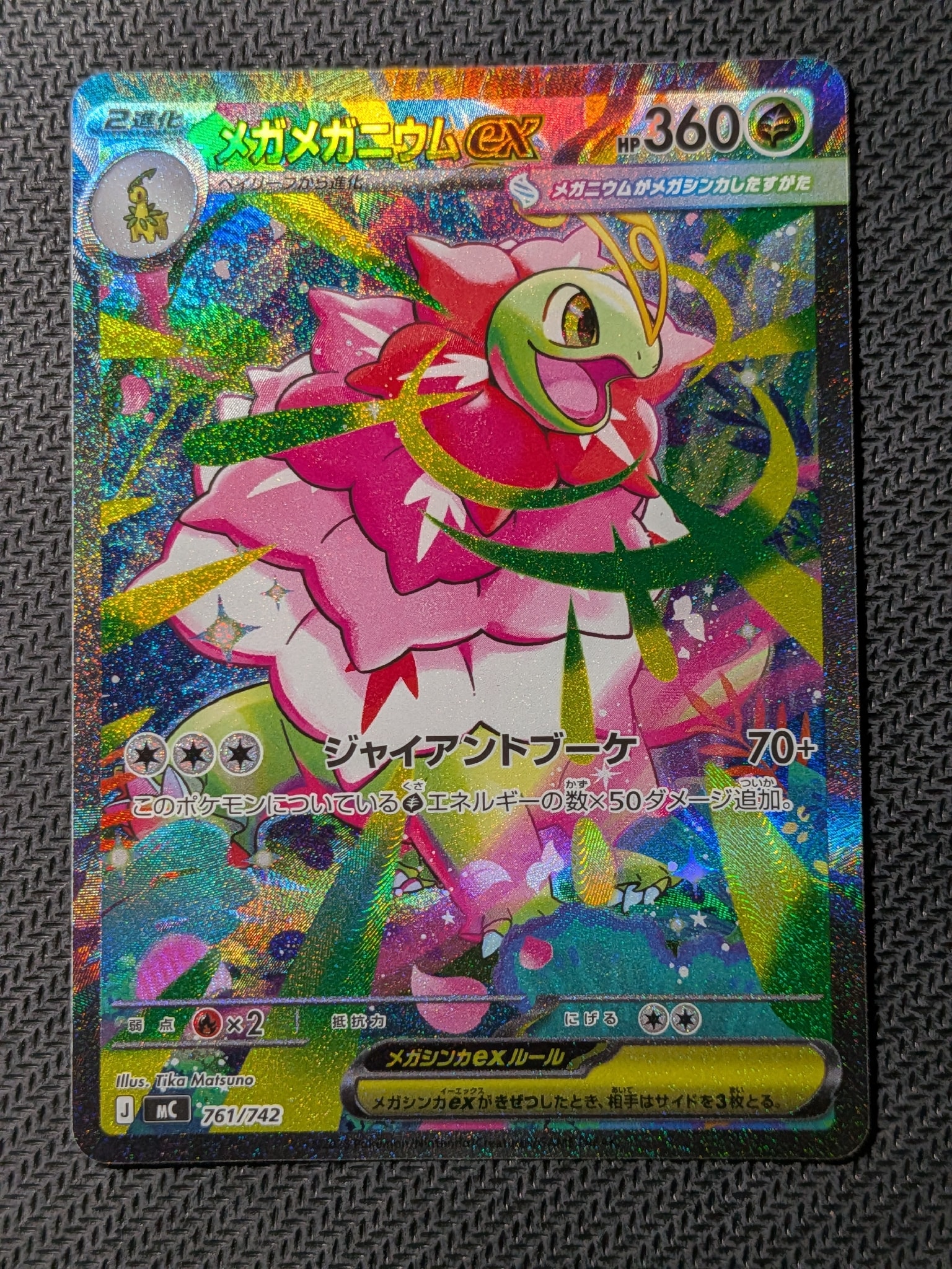 A（きれいな状態）】メガメガニウムex SAR仕様 [MC 761/742](スタート