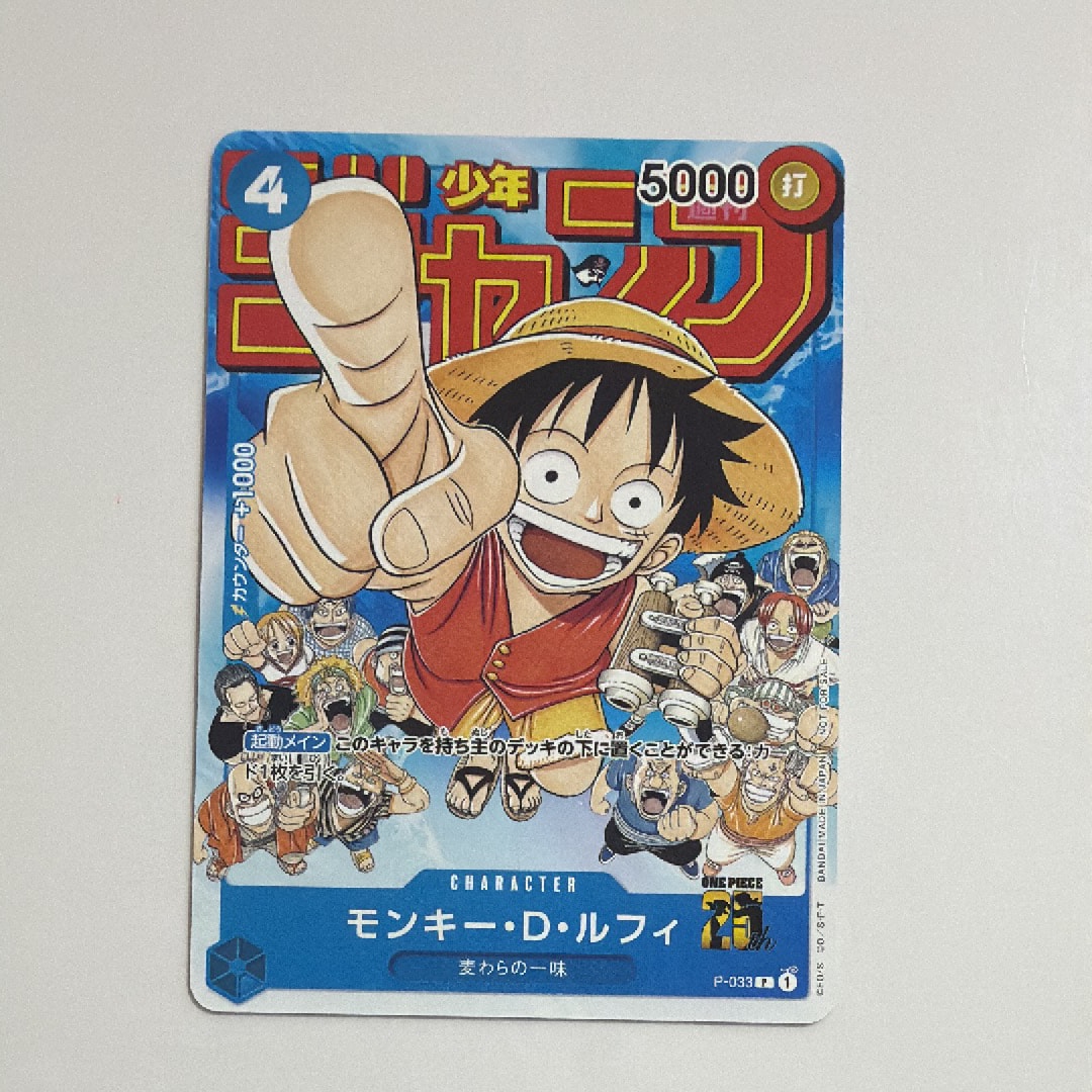 モンキー・D・ルフィ [P-033]  (週刊少年ジャンプ2023年1月7日号 付録)