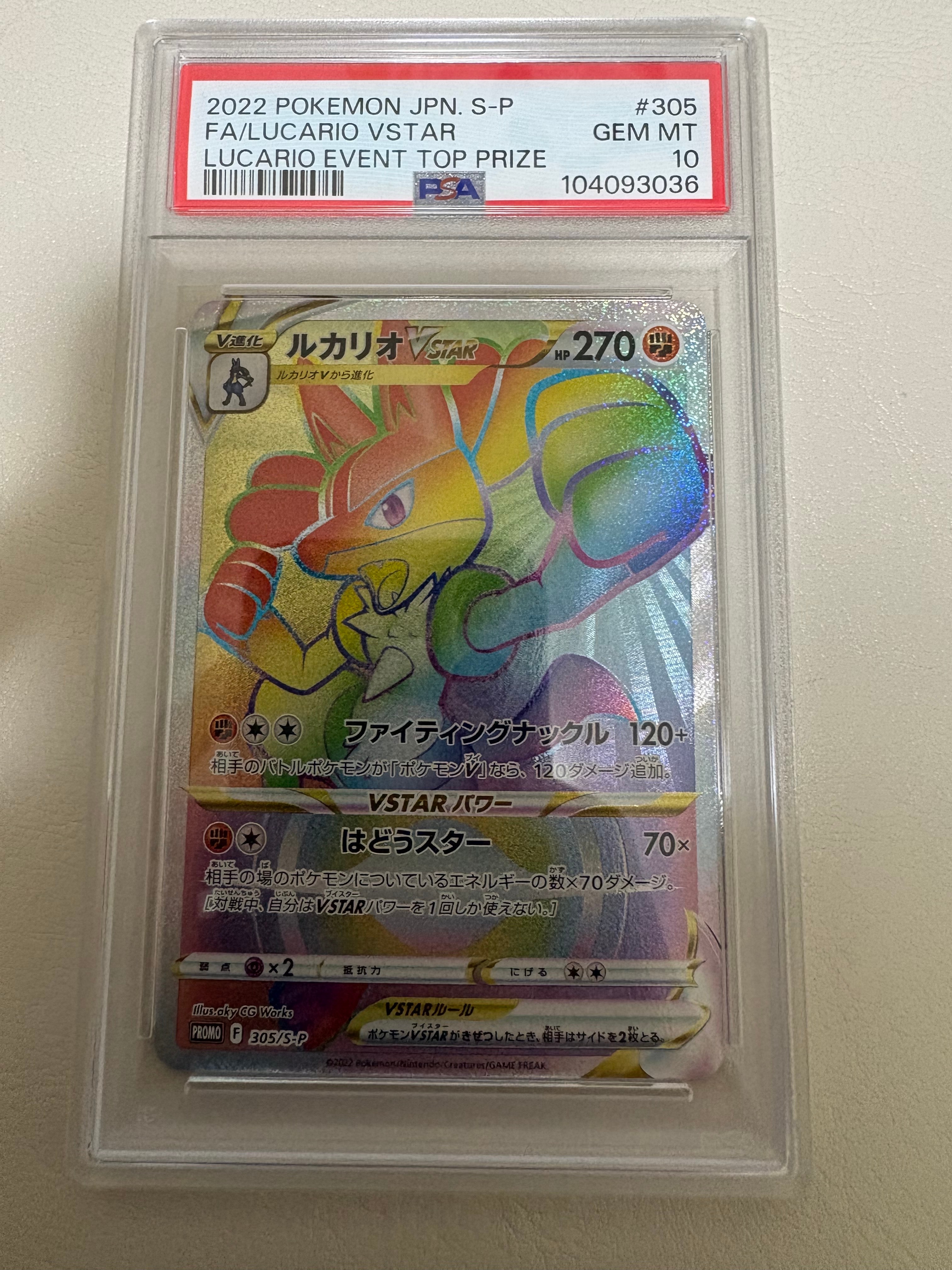 PSA10】ルカリオVSTAR HR: 争奪戦プロモ[S-P 305](プロモーション