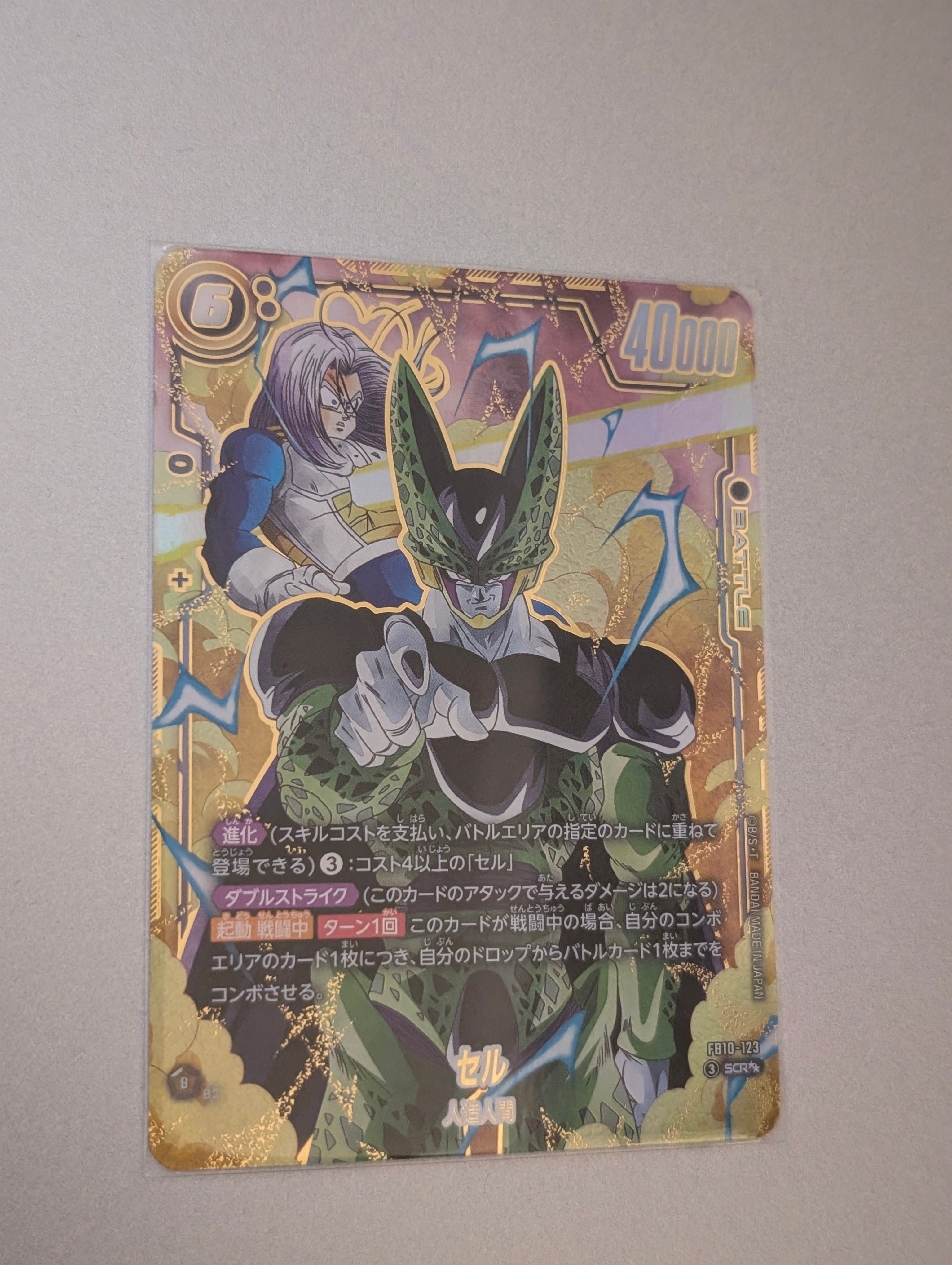 セル SCR★★ [FB10-123](ブースターパック「クロスフォース」)