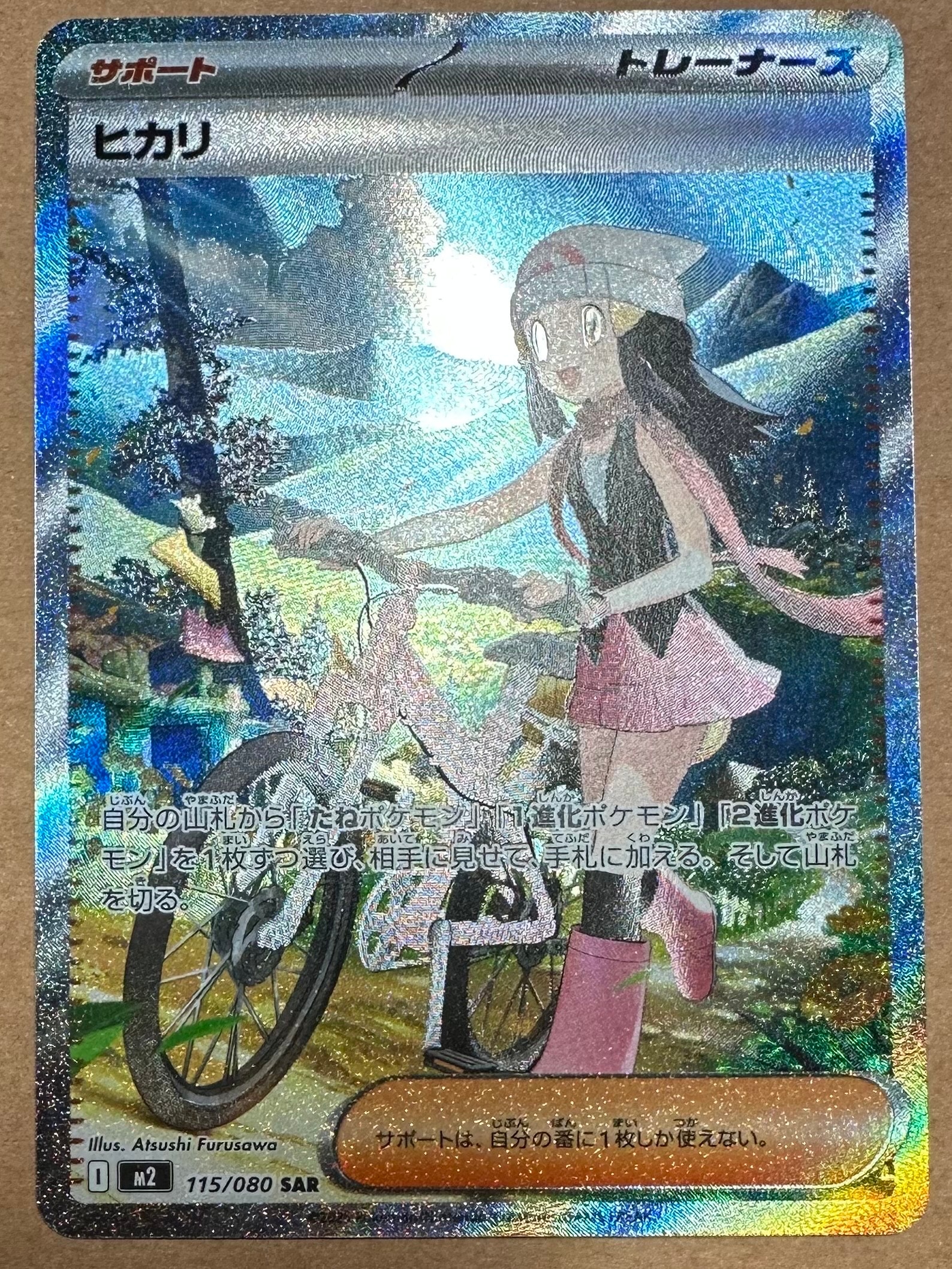 ヒカリ SAR [M2 115/080](拡張パック「インフェルノX」)