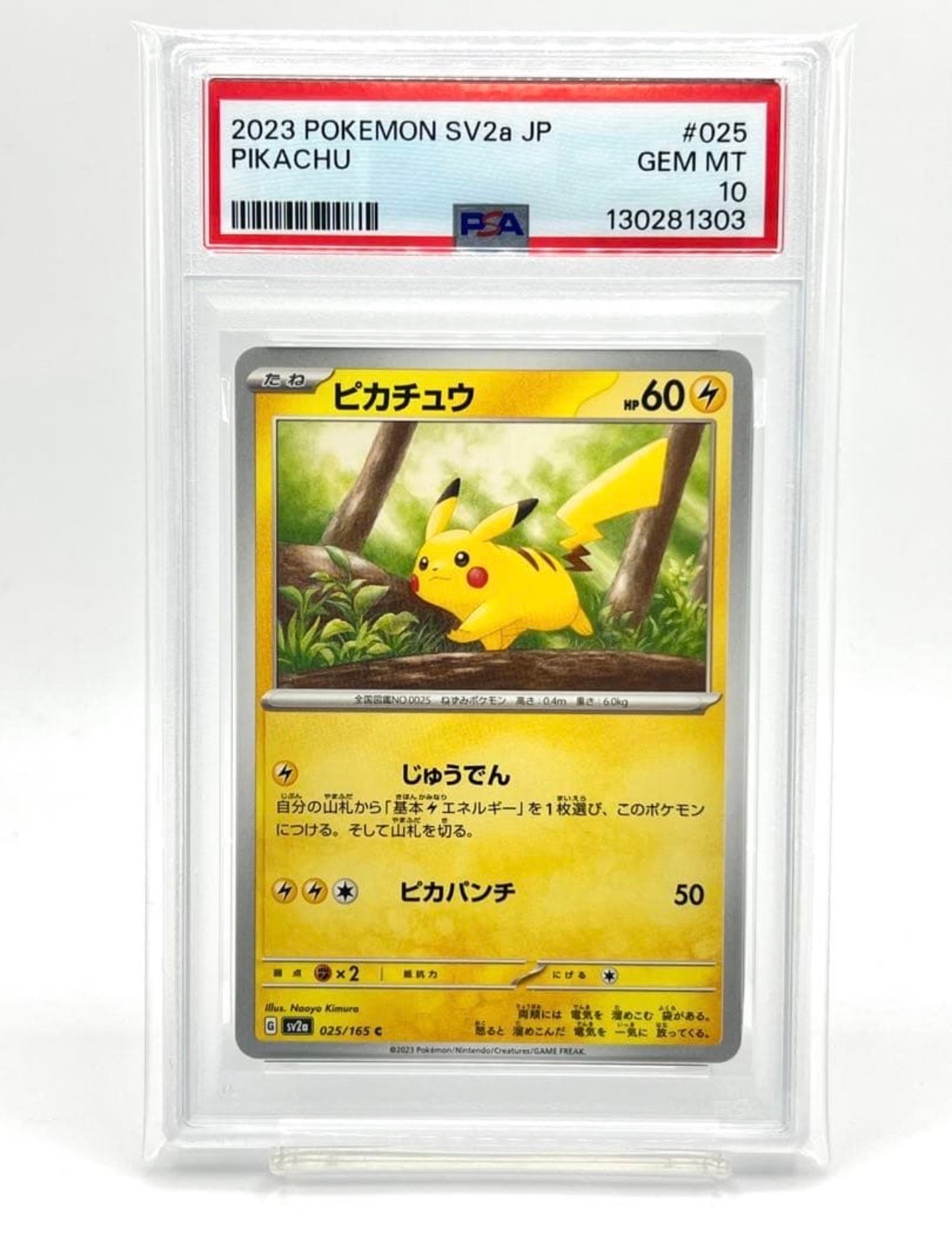 ピカチュウ C[SV2a 025/165](強化拡張パック「ポケモンカード151」)