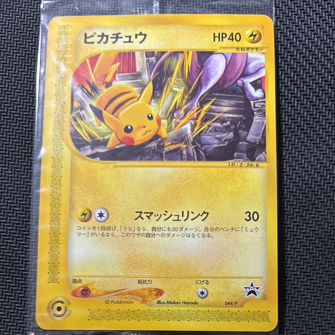 PSA10】ピカチュウ P [e-P 044](プロモーションカード「JR ポケモン