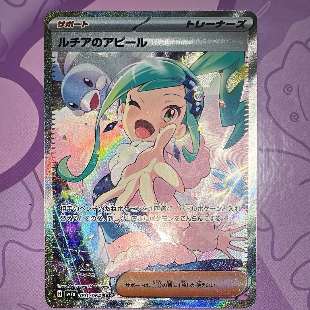 ルチアのアピール SAR [SV7a 091/064](強化拡張パック「楽園ドラゴーナ」)