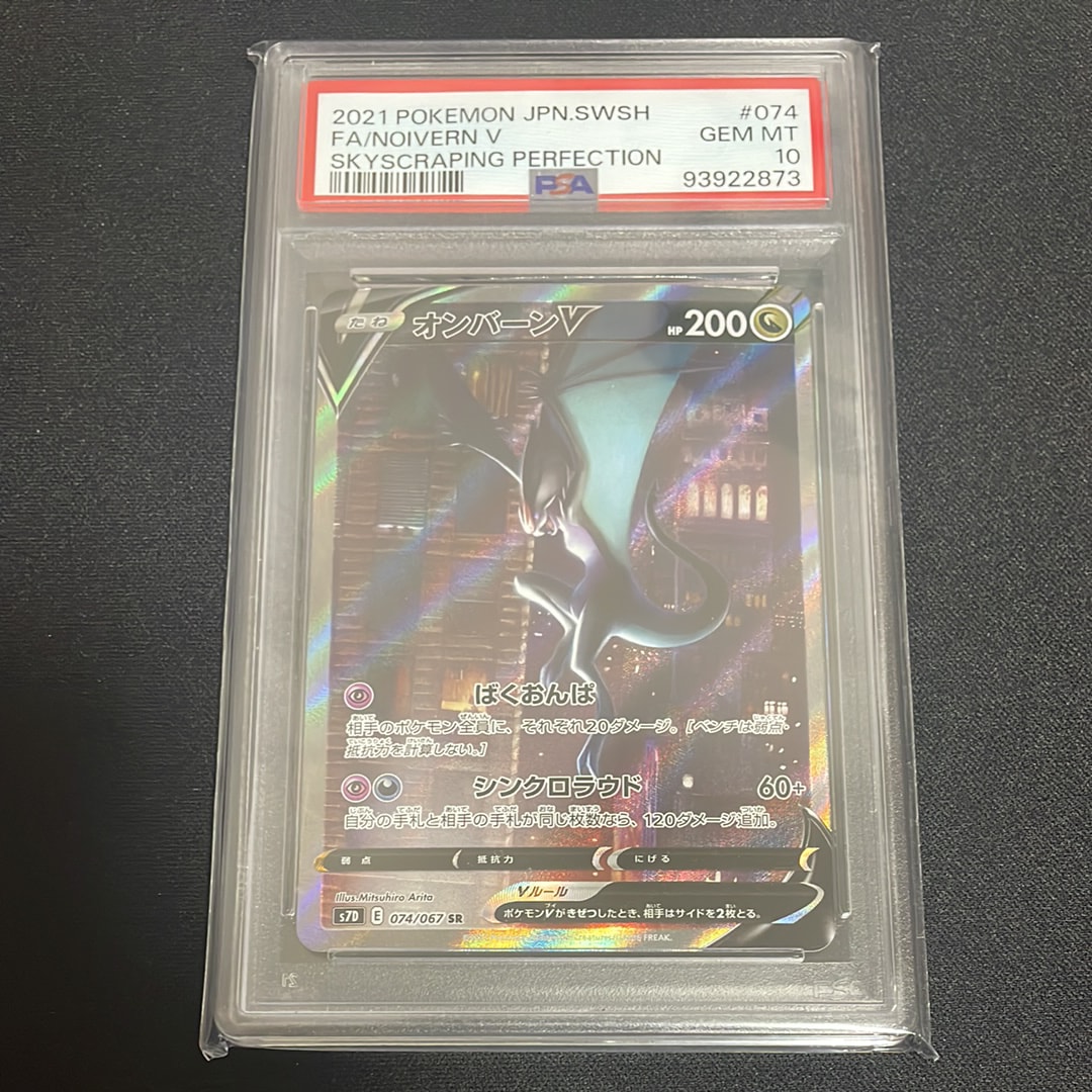 Noivern SR :SA[S7D 074/067](Expansion Pack"Skyscraping Perfection")