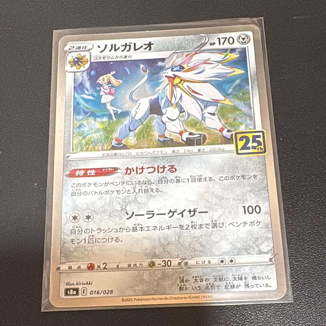 ソルガレオ(リーリエ) [S8a 016/028](拡張パック「25th ANNIVERSARY COLLECTION」)