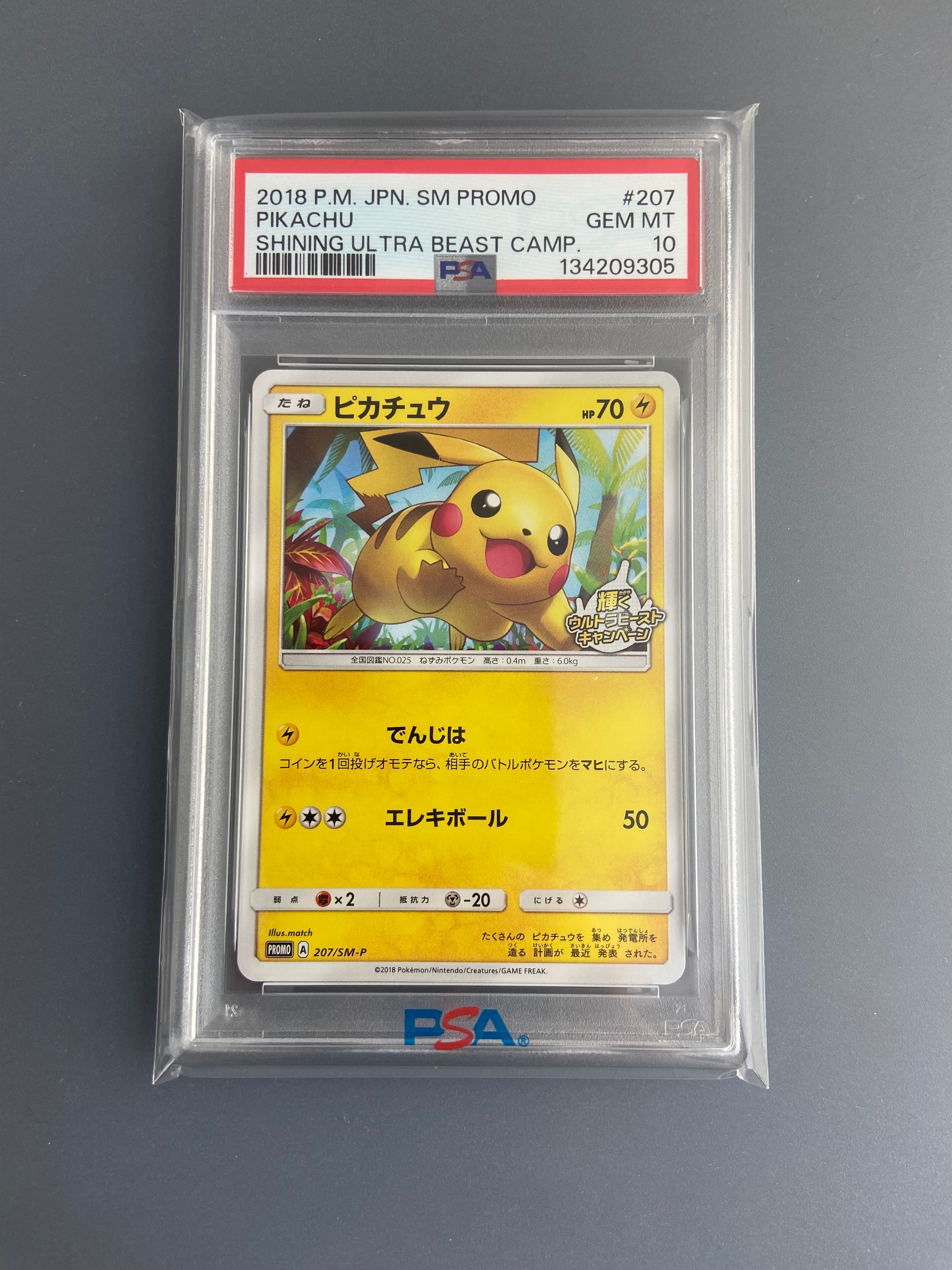 PSA10】ピカチュウ: プロモ [SM-P 207](プロモーションカード「SM-P