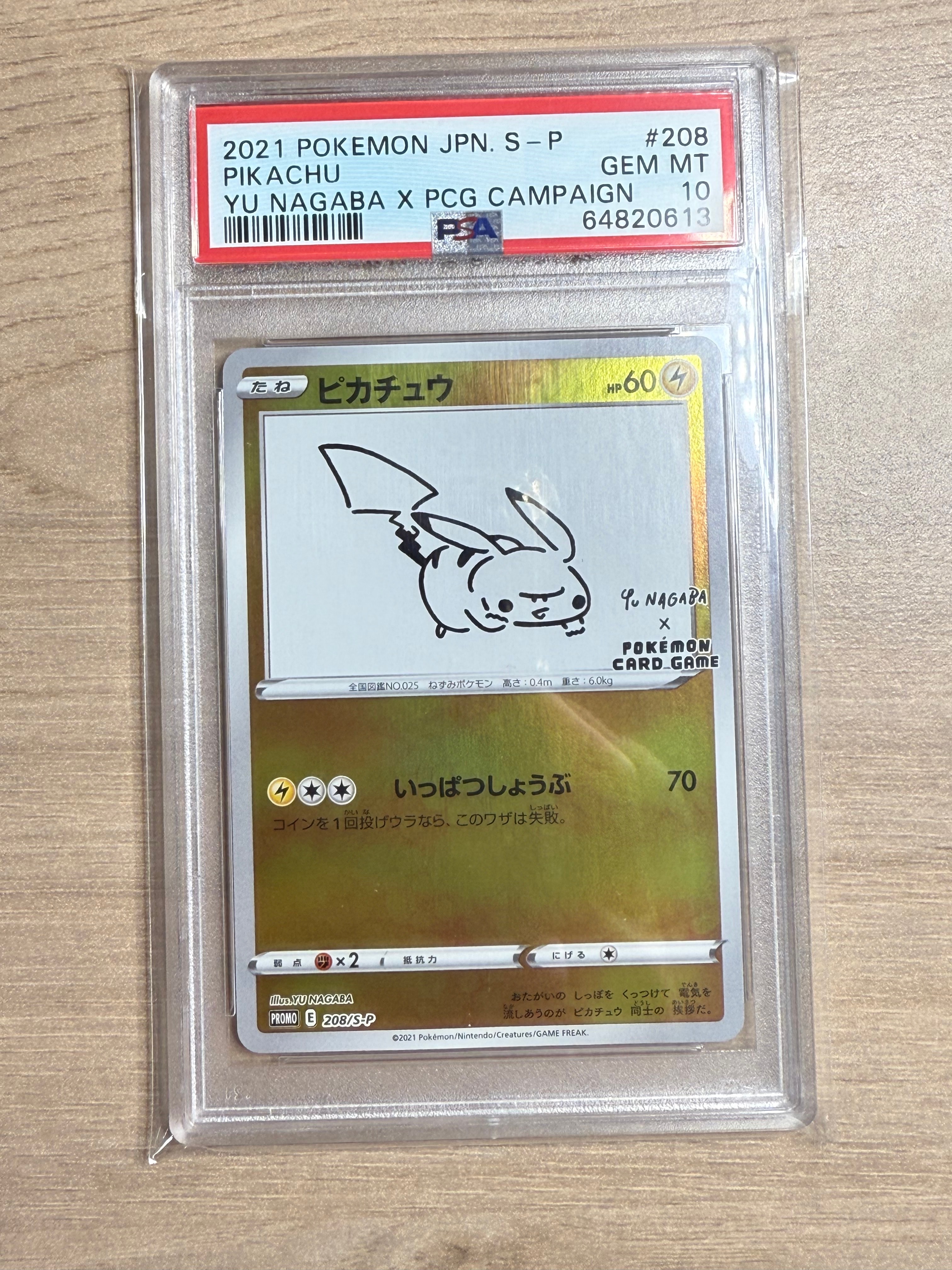 ピカチュウ:プロモ [S-P 208](「YU NAGABA×ポケモンカードゲーム」プロモーションカード「S-P」)