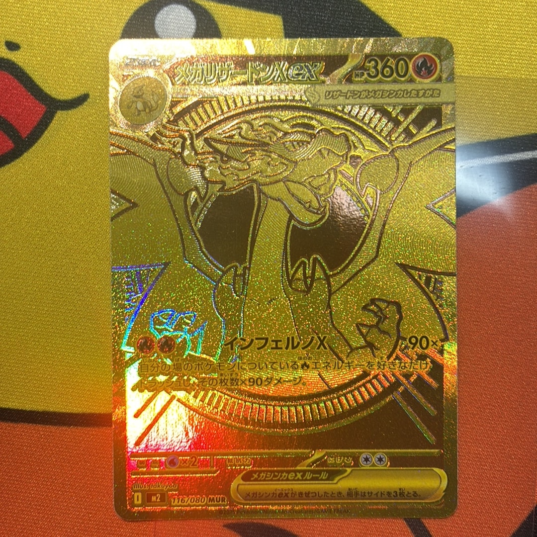 メガリザードンXex MUR [M2 116/080](拡張パック「インフェルノX