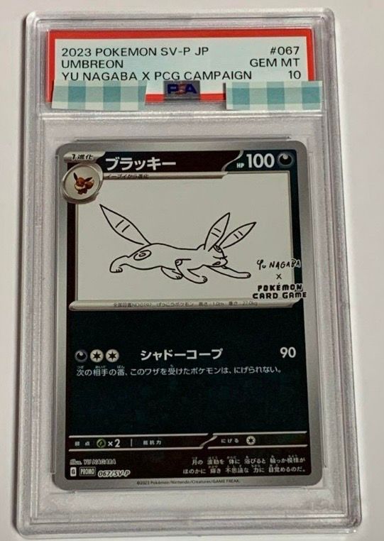 ブラッキー: プロモ (ナガバブラッキー) [SV-P 067](「YU NAGABA×ポケモンカードゲーム」プロモーションカード「SV-P」)
