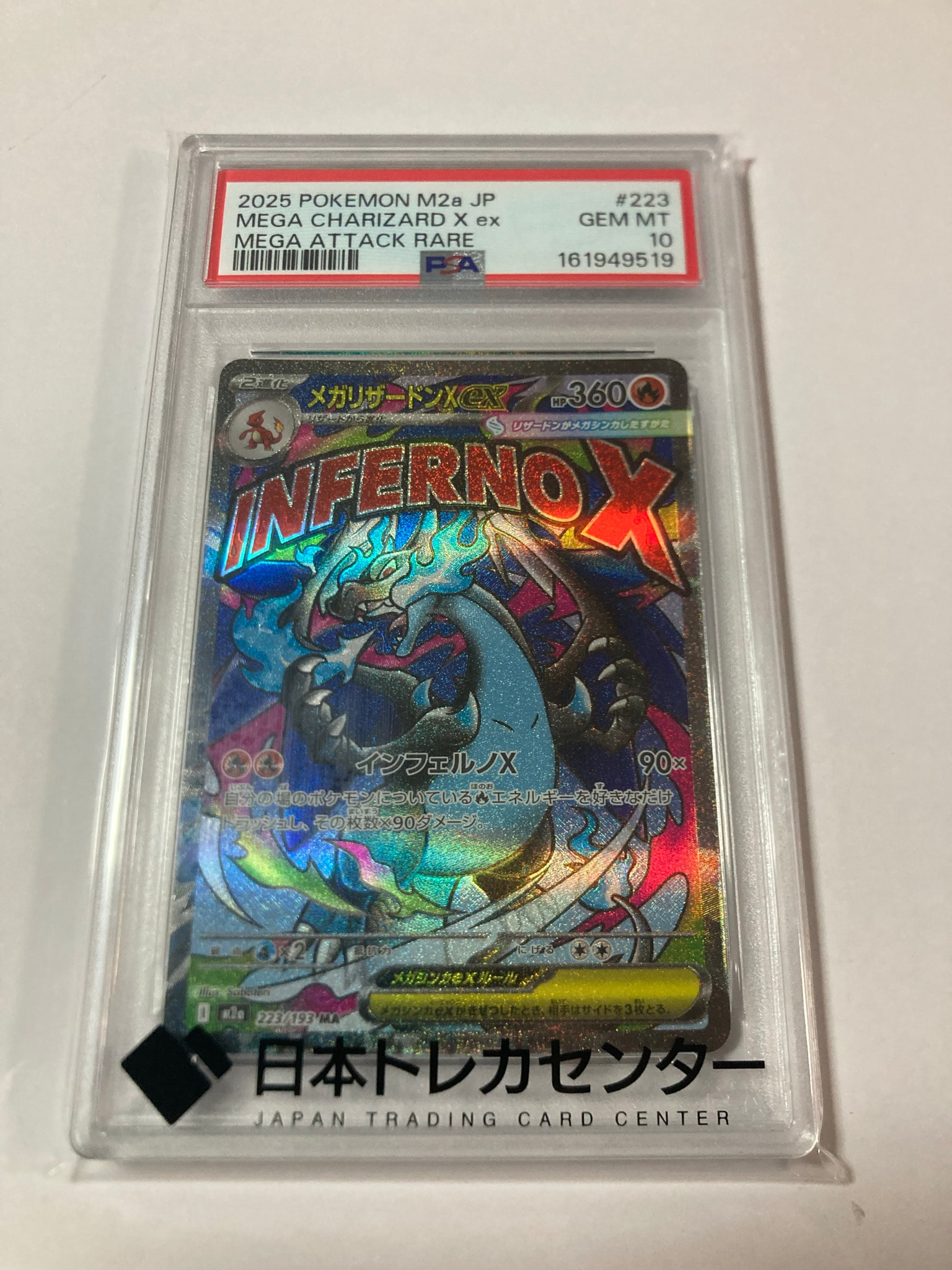 メガリザードンXex MA [M2a 223/193](ハイクラスパック「MEGAドリーム