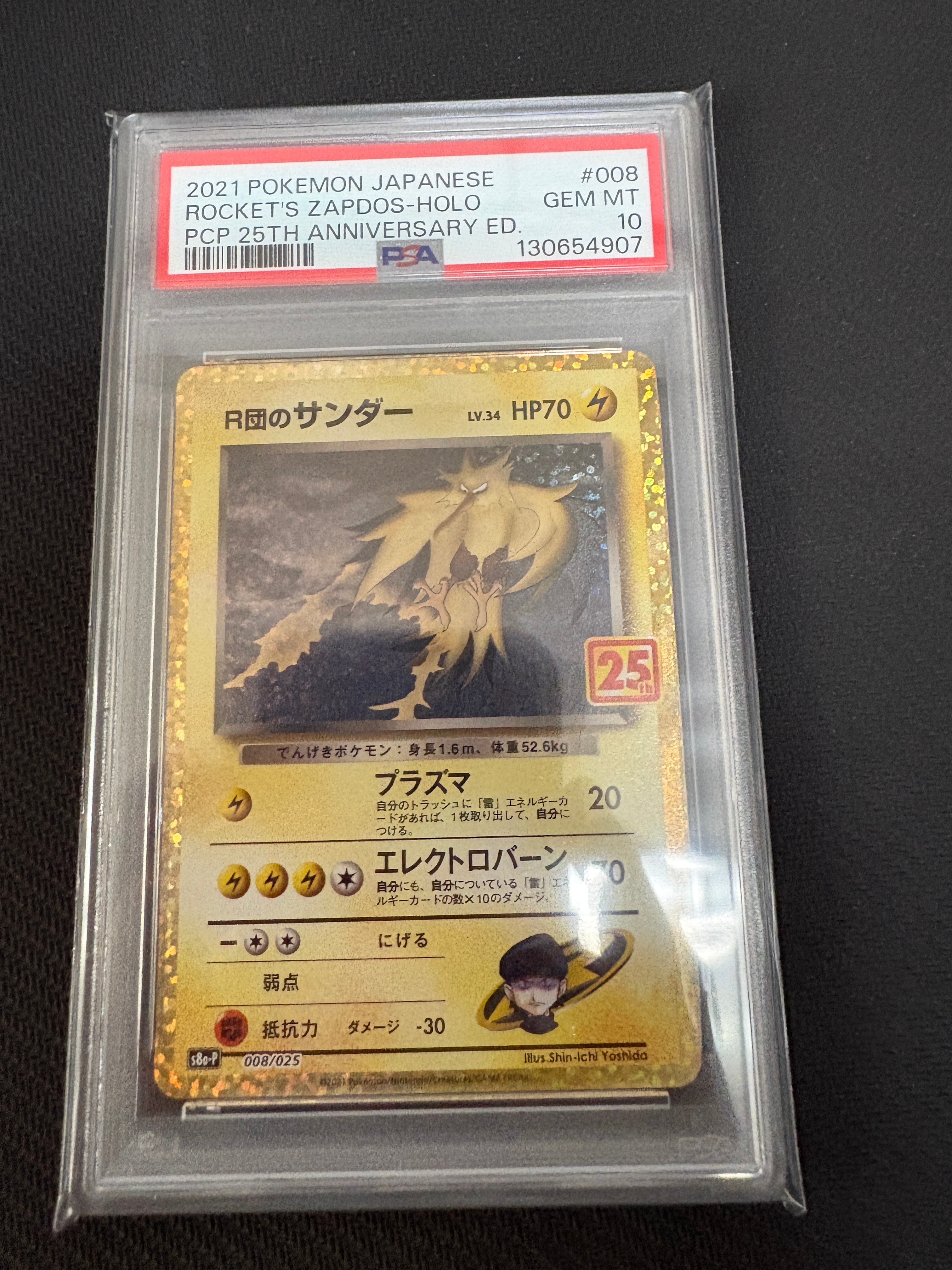 R団のサンダー(25th): プロモ[025 008](プロモカードパック 25th ANNIVERSARY edition「S8a-P」)
