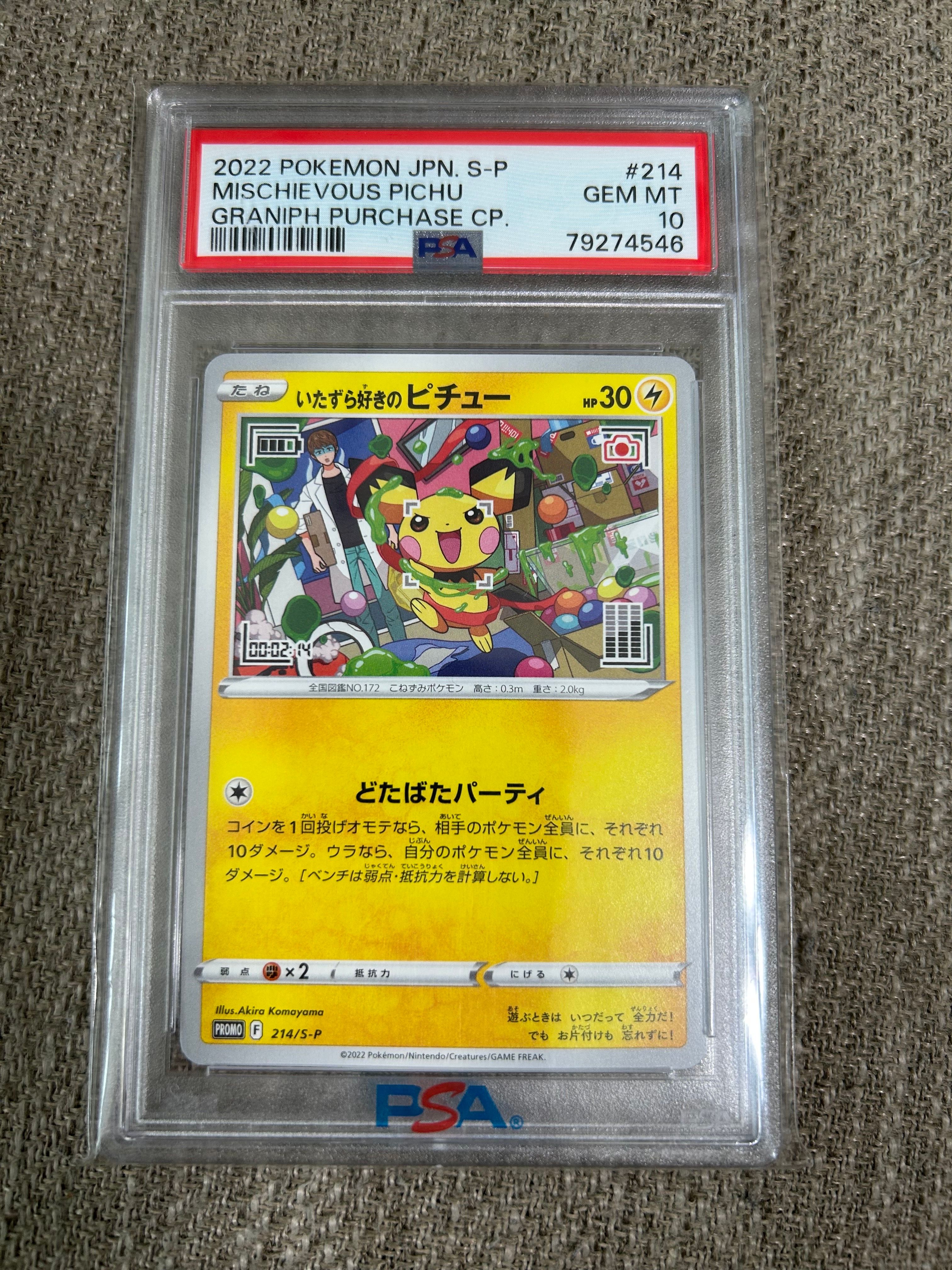 いたずら好きのピチュー:プロモ[214 S-P](プロモーションカード「S-P」)