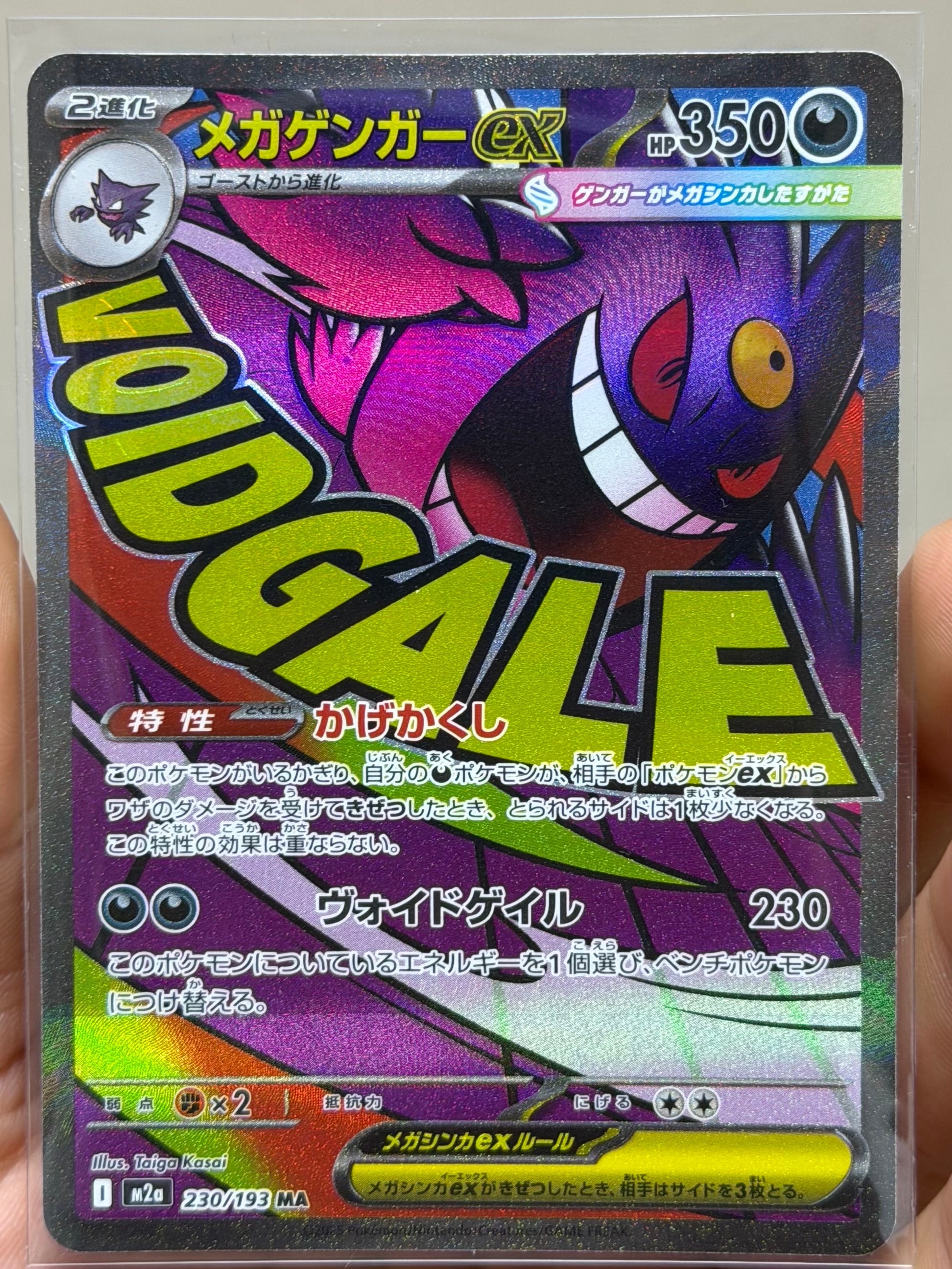 メガゲンガーex MA [M2a 230/193](ハイクラスパック「MEGAドリームex」)