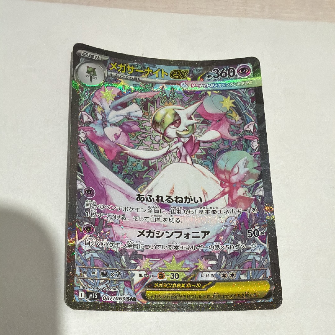 メガサーナイトex SAR [M1S 087/063](拡張パック「メガシンフォニア」)