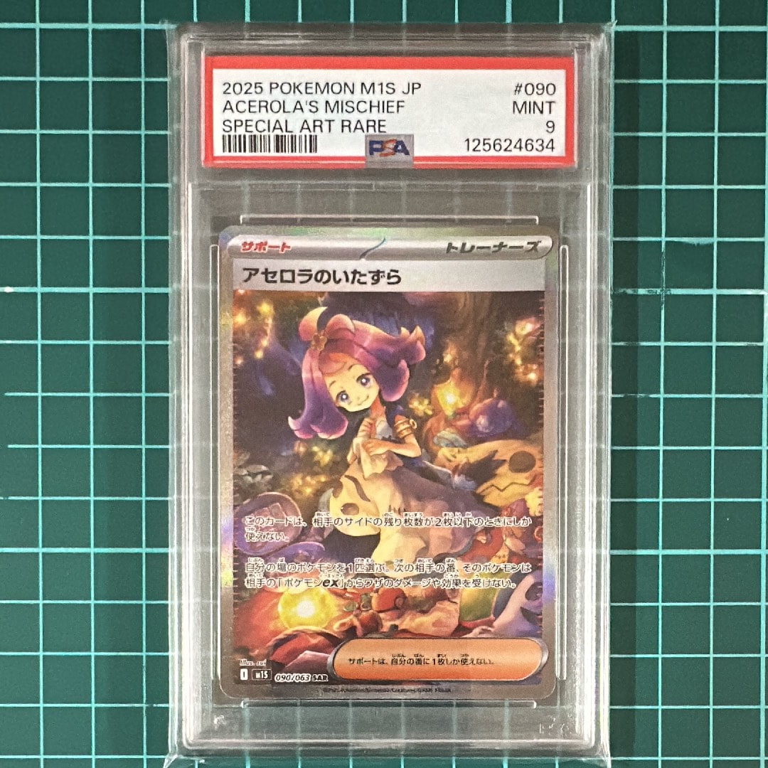 アセロラのいたずら SAR [M1S 090/063](拡張パック「メガシンフォニア」)