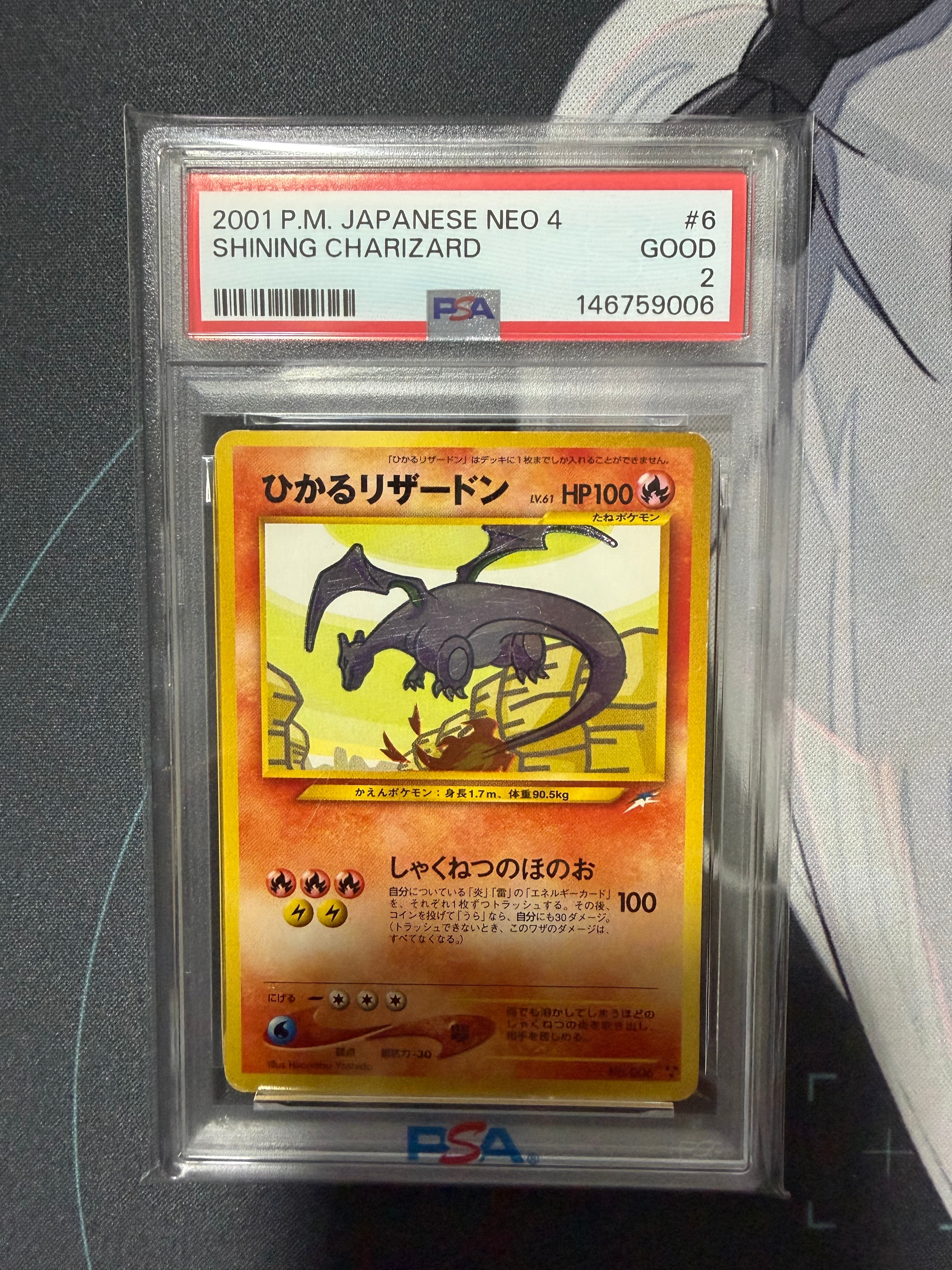 【PSA6】ひかるリザードン 旧裏 Neo4 ★ ポケモンカード neoシリーズのひかるリザードン ポケモンカード旧裏 1枚の通販 チキン
